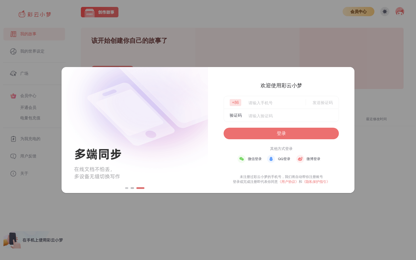 彩云小梦尝鲜版