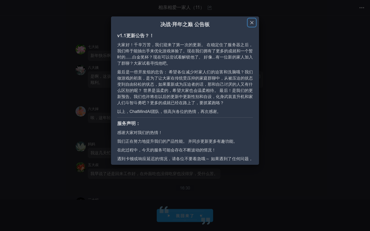 决战拜年之巅