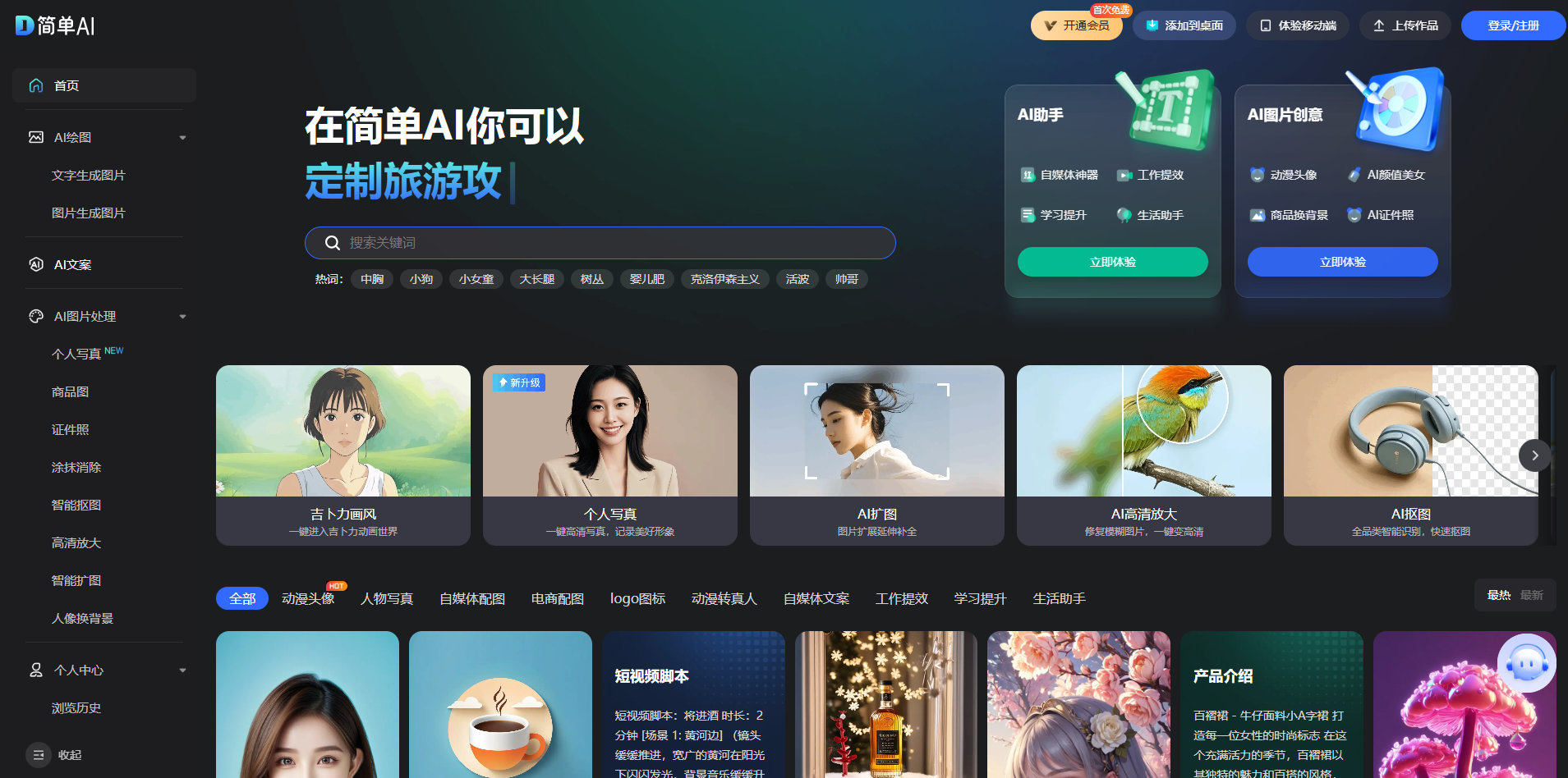 搜狐简单AI