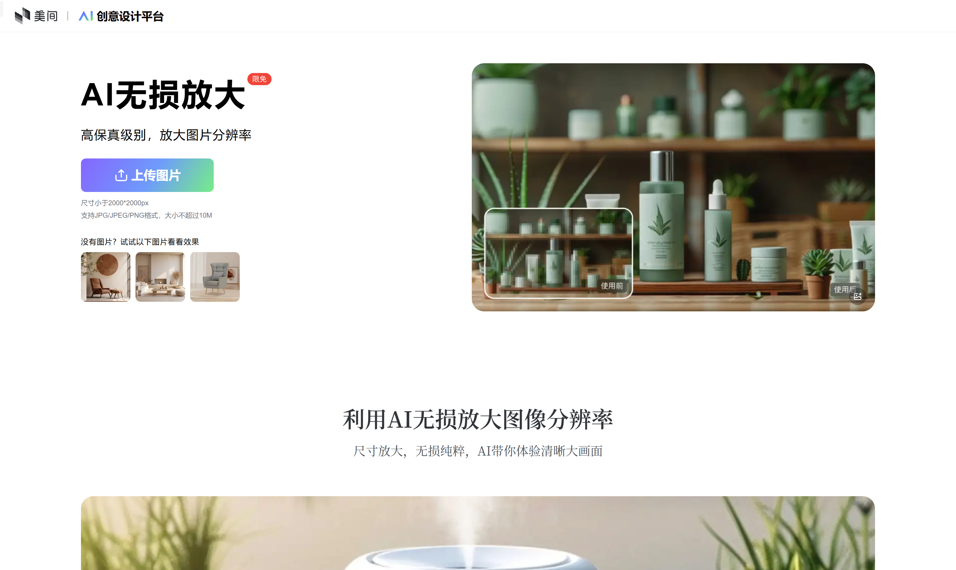 美间AI无损放大