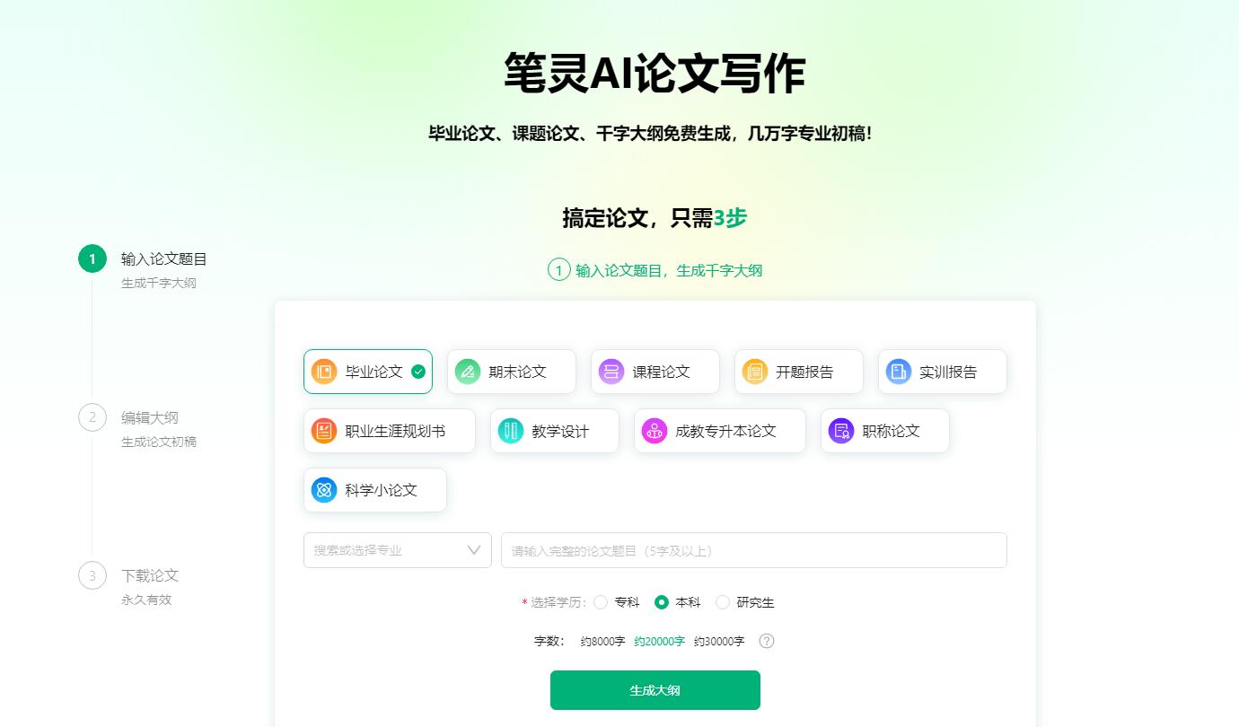 笔灵 AI 写作