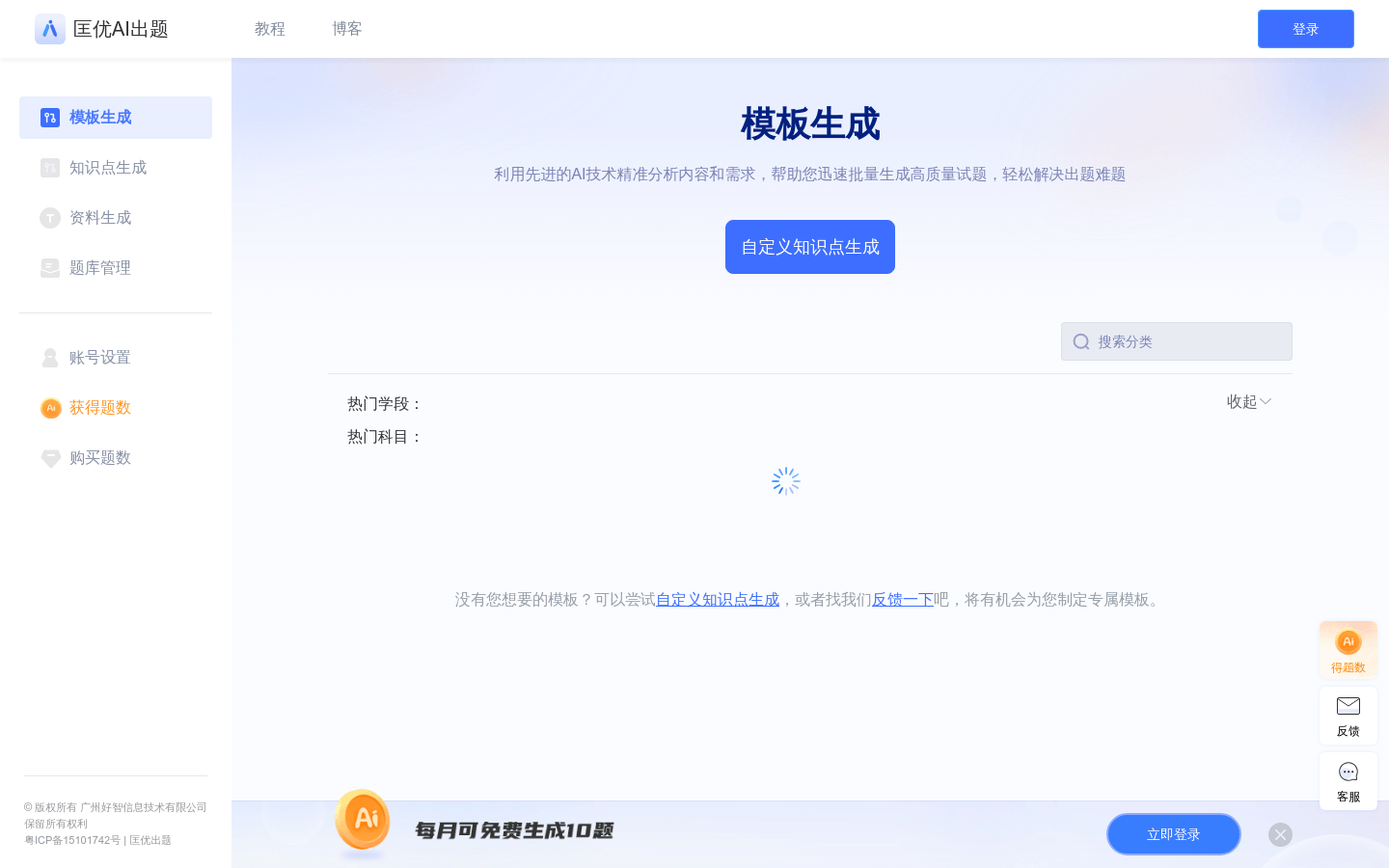 匡优AI出题