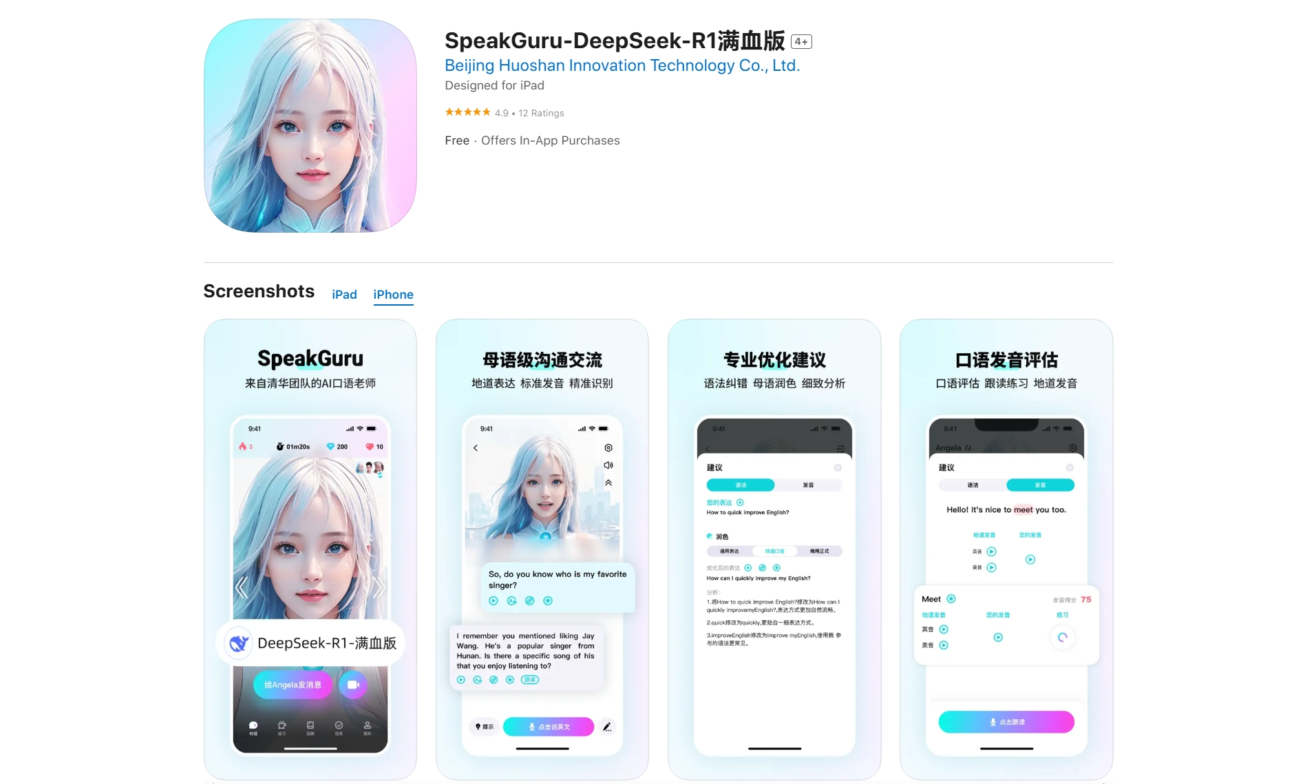咕噜口语speakguru