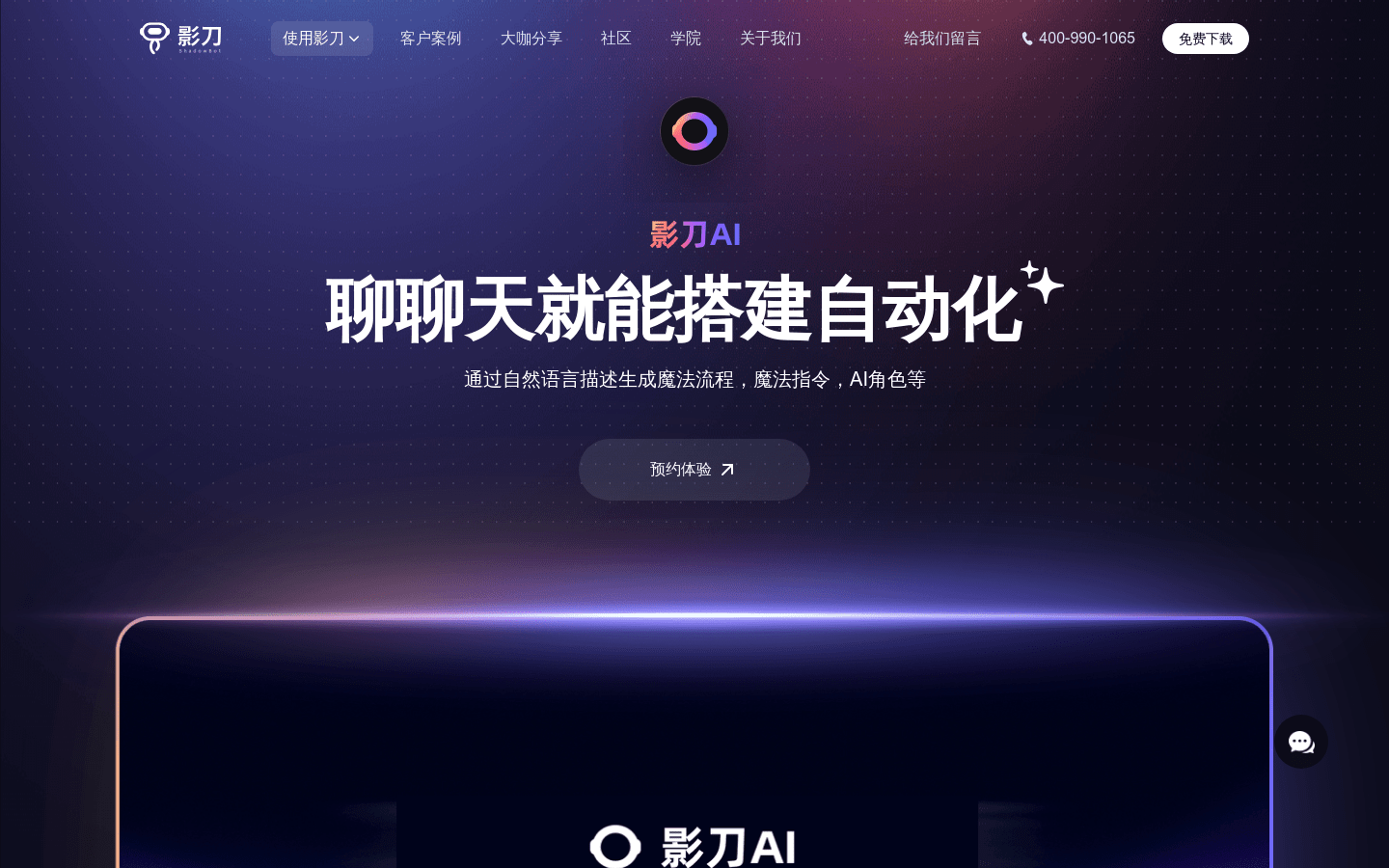 影刀AI