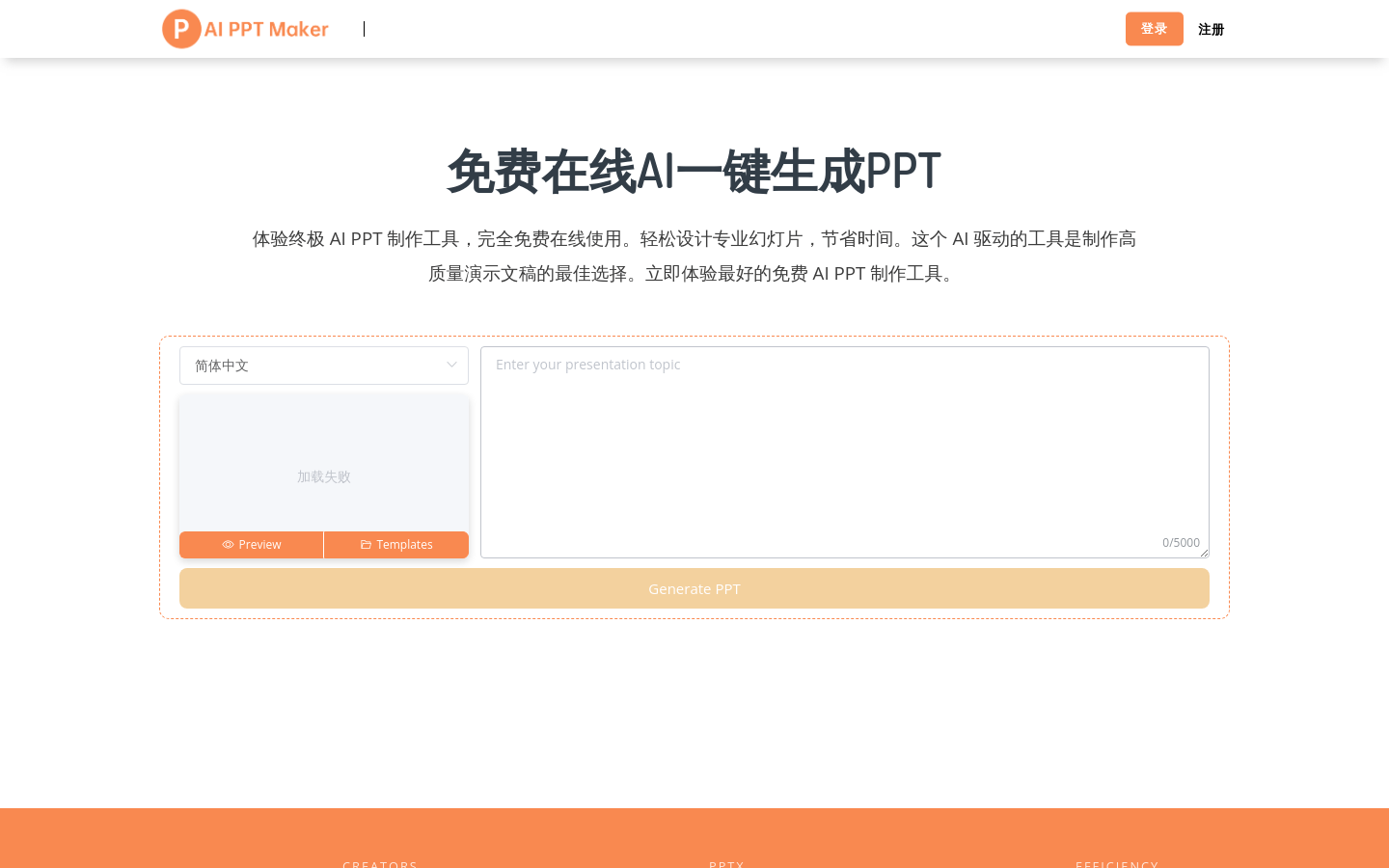 AI PPT Maker