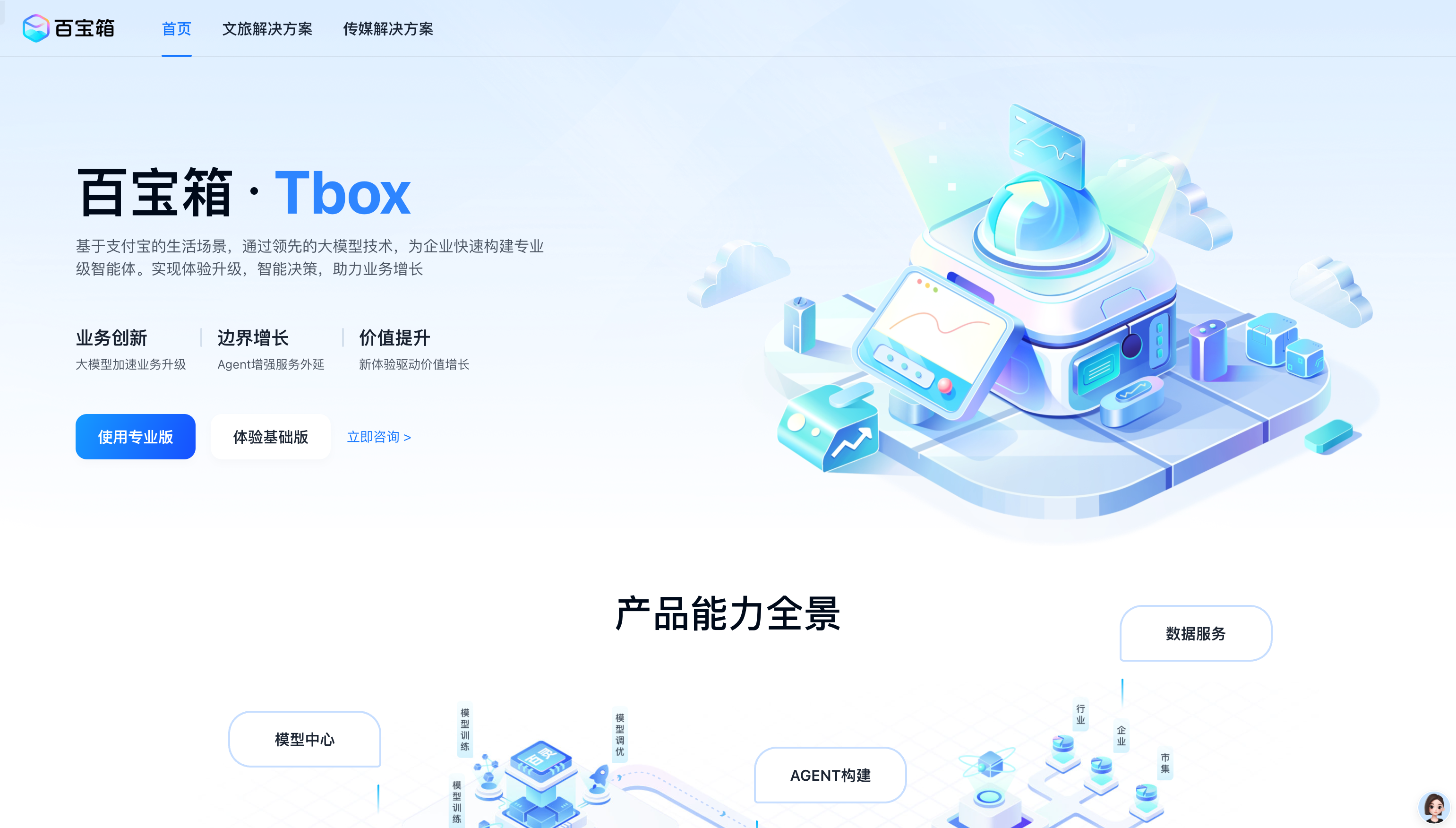 百宝箱tbox