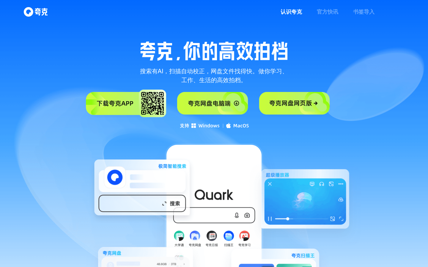 夸克AI学习助手