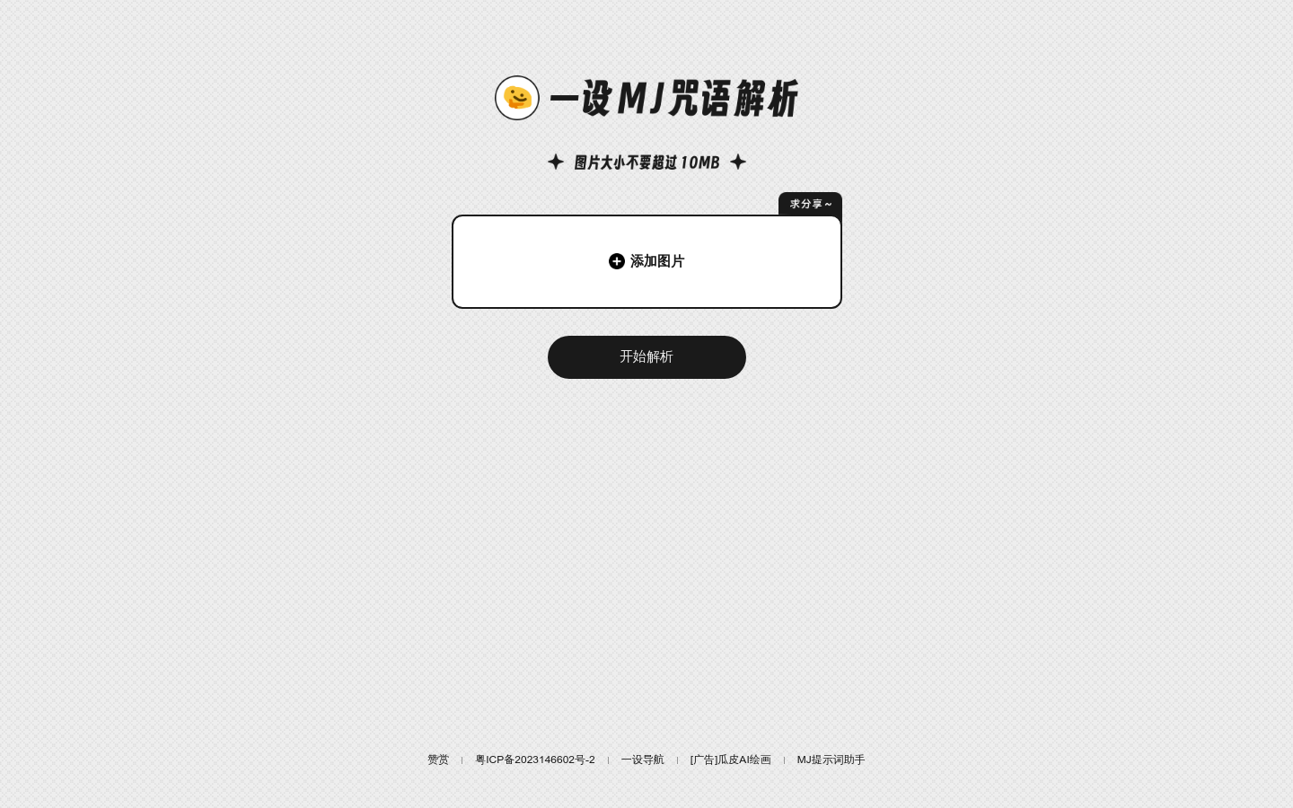 一设MJ咒语解析