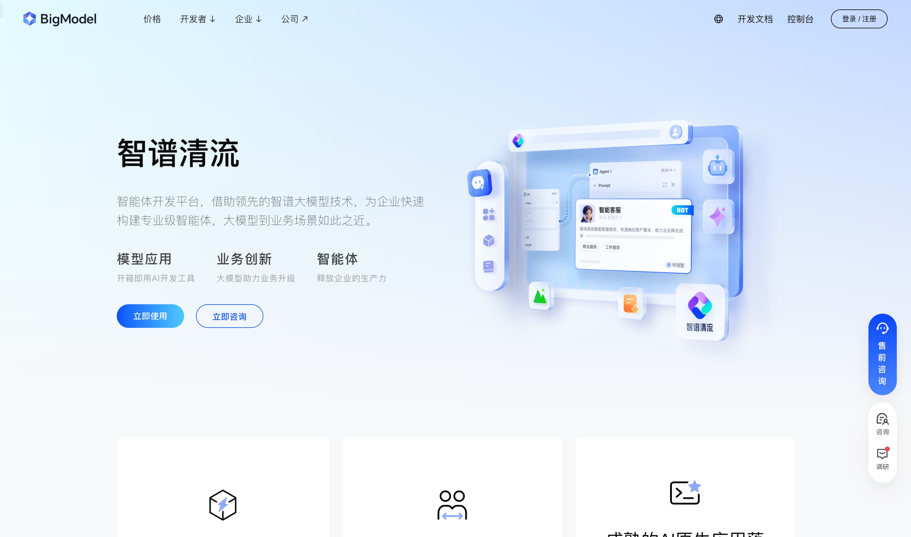 智谱清流