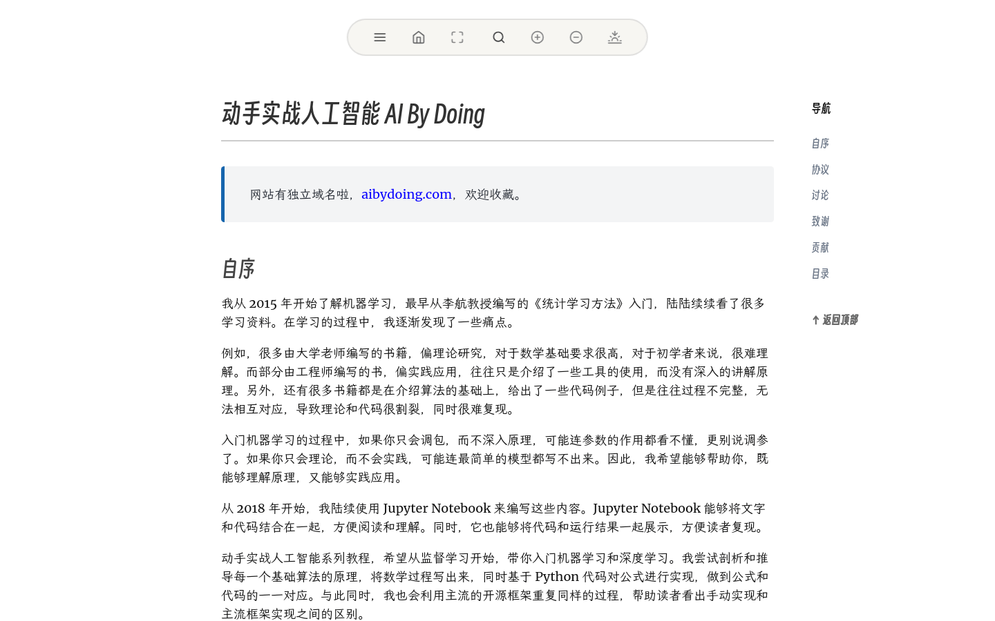 动手实战人工智能 AI By Doing
