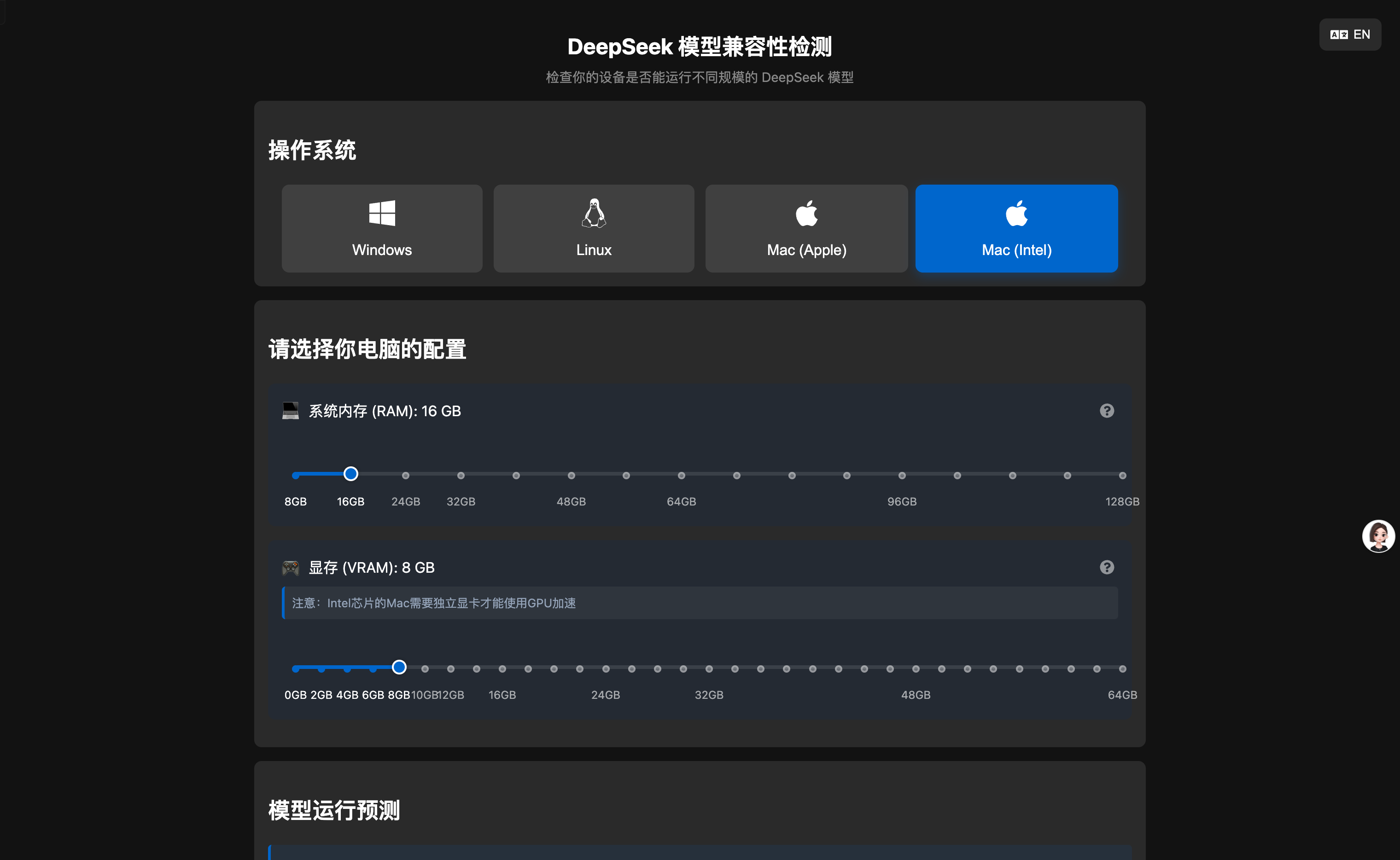 Deepseek 模型兼容性检测