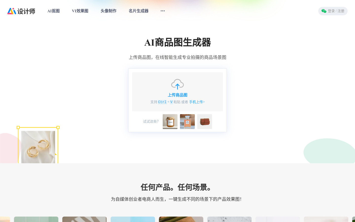 AI商品图生成器