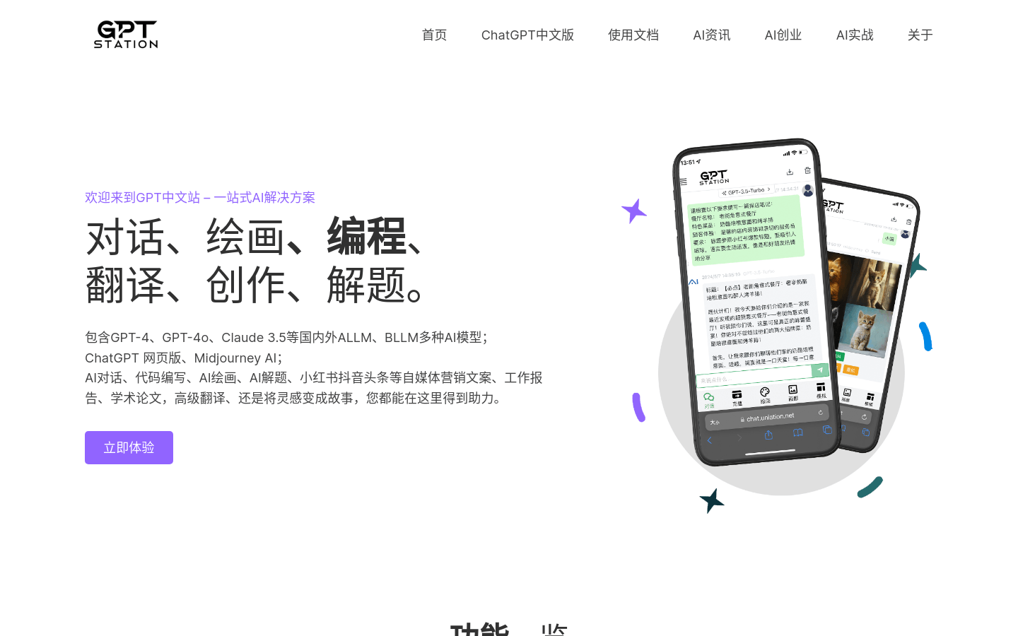 GPT中文站