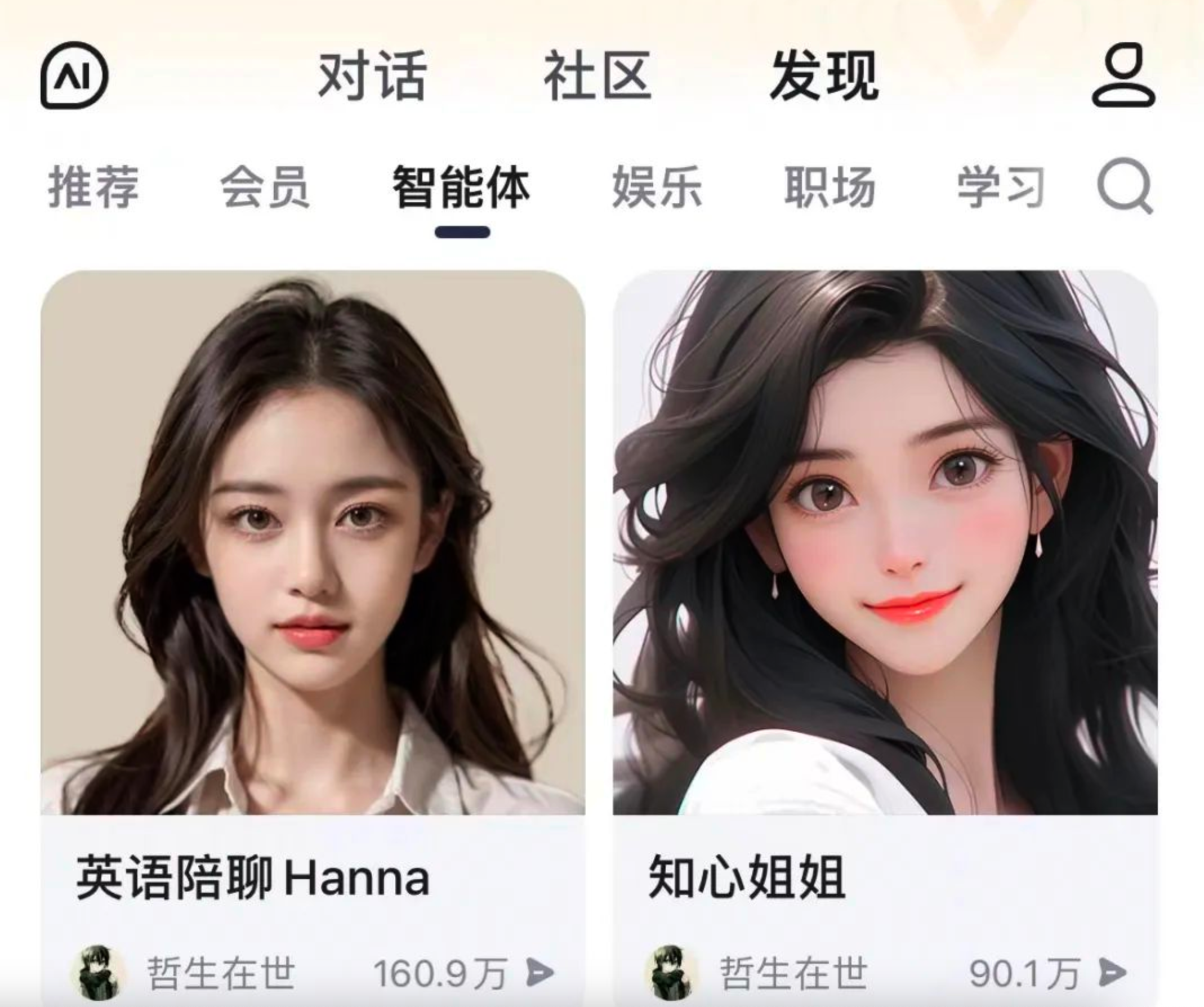 文心一言APP数字分身