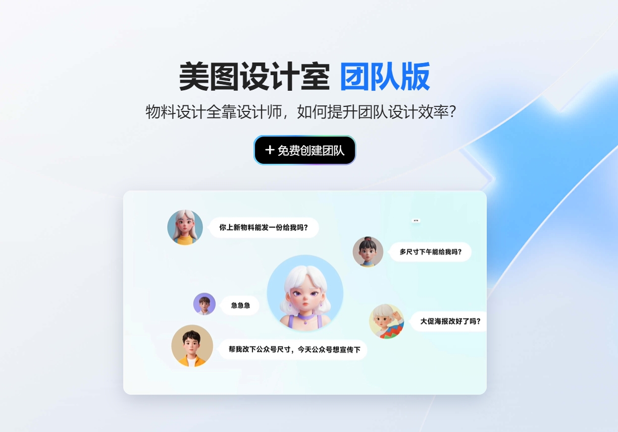 美图设计室团队版