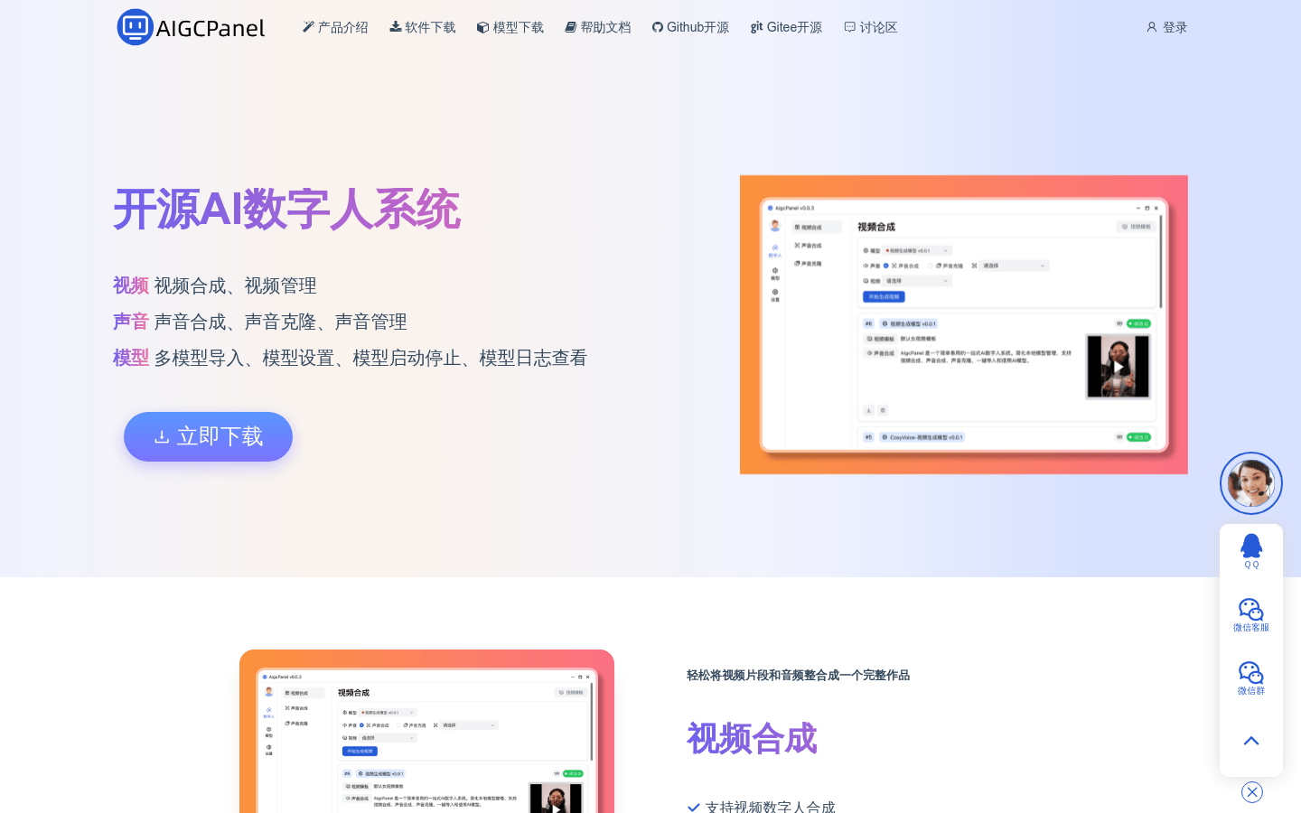 Aigcpanel开源ai数字人系统