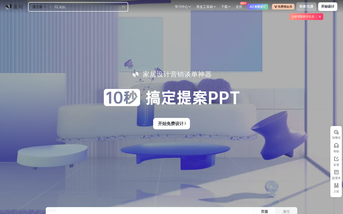 美间 AI 创意设计平台