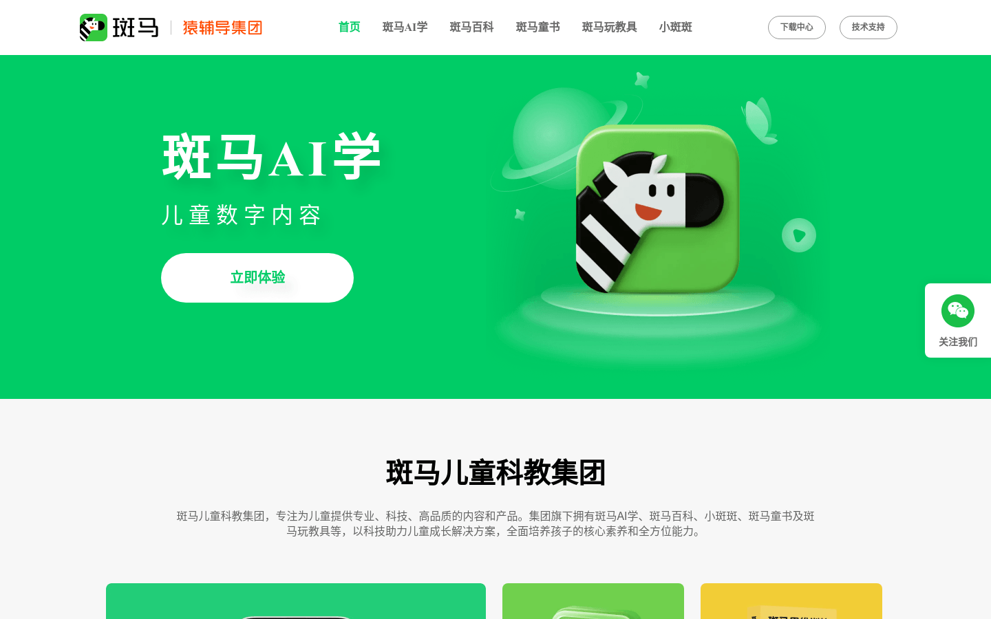 斑马AI学