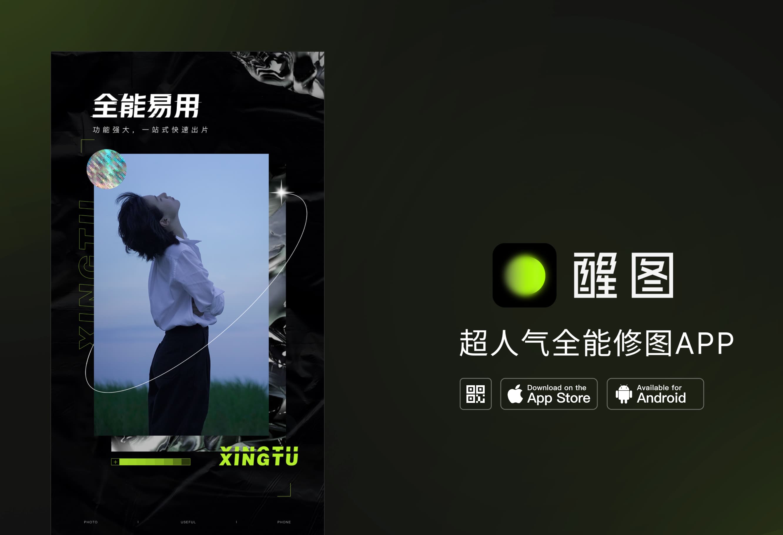 醒图