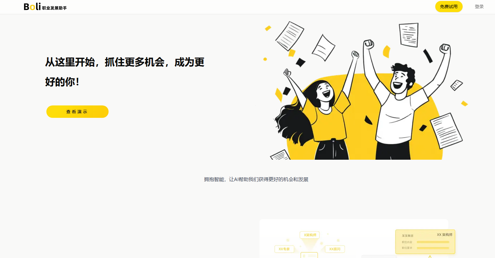 Boli 职业助手