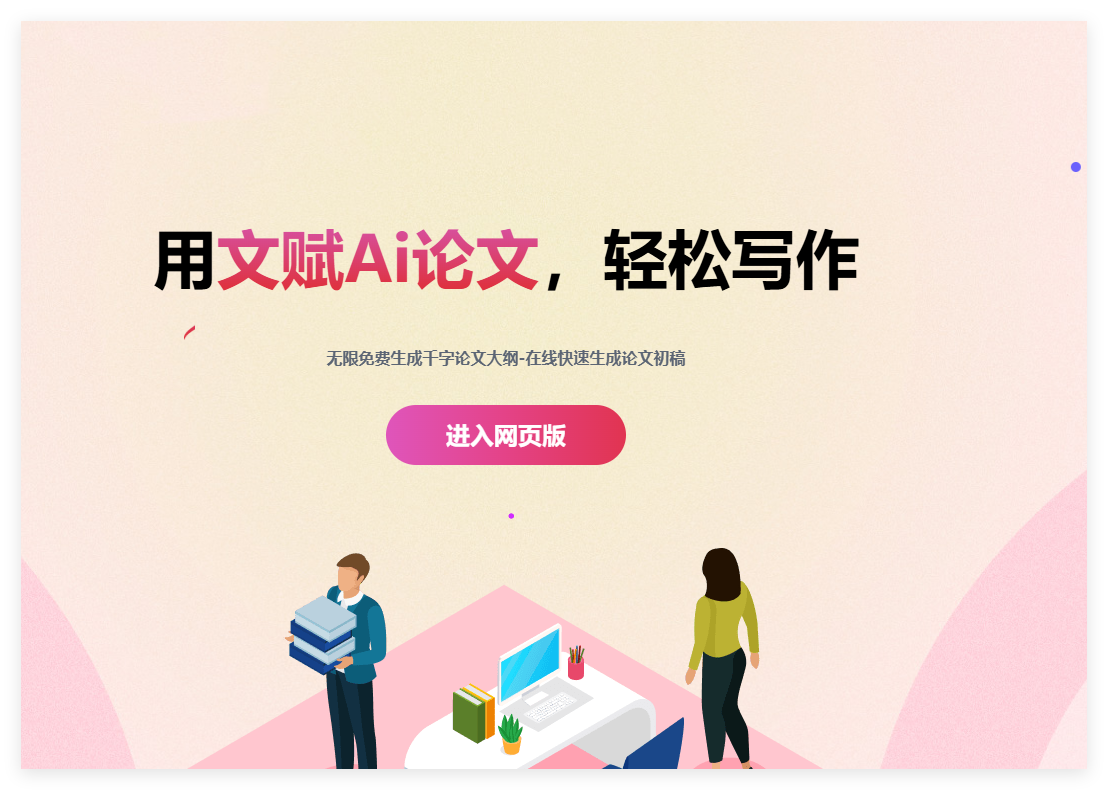 文赋ai论文