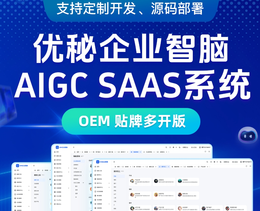 优秘企业智脑