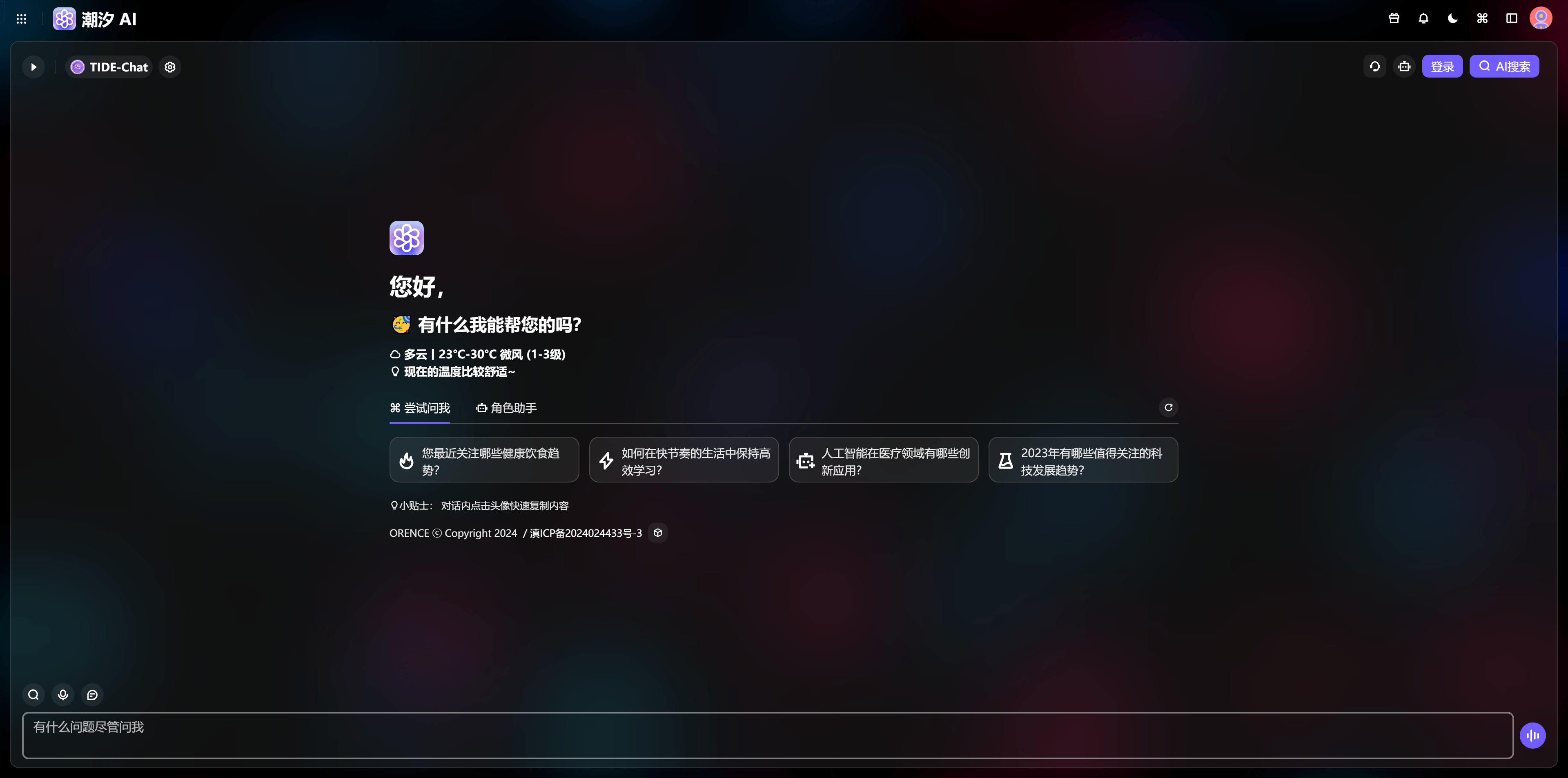 潮汐 AI
