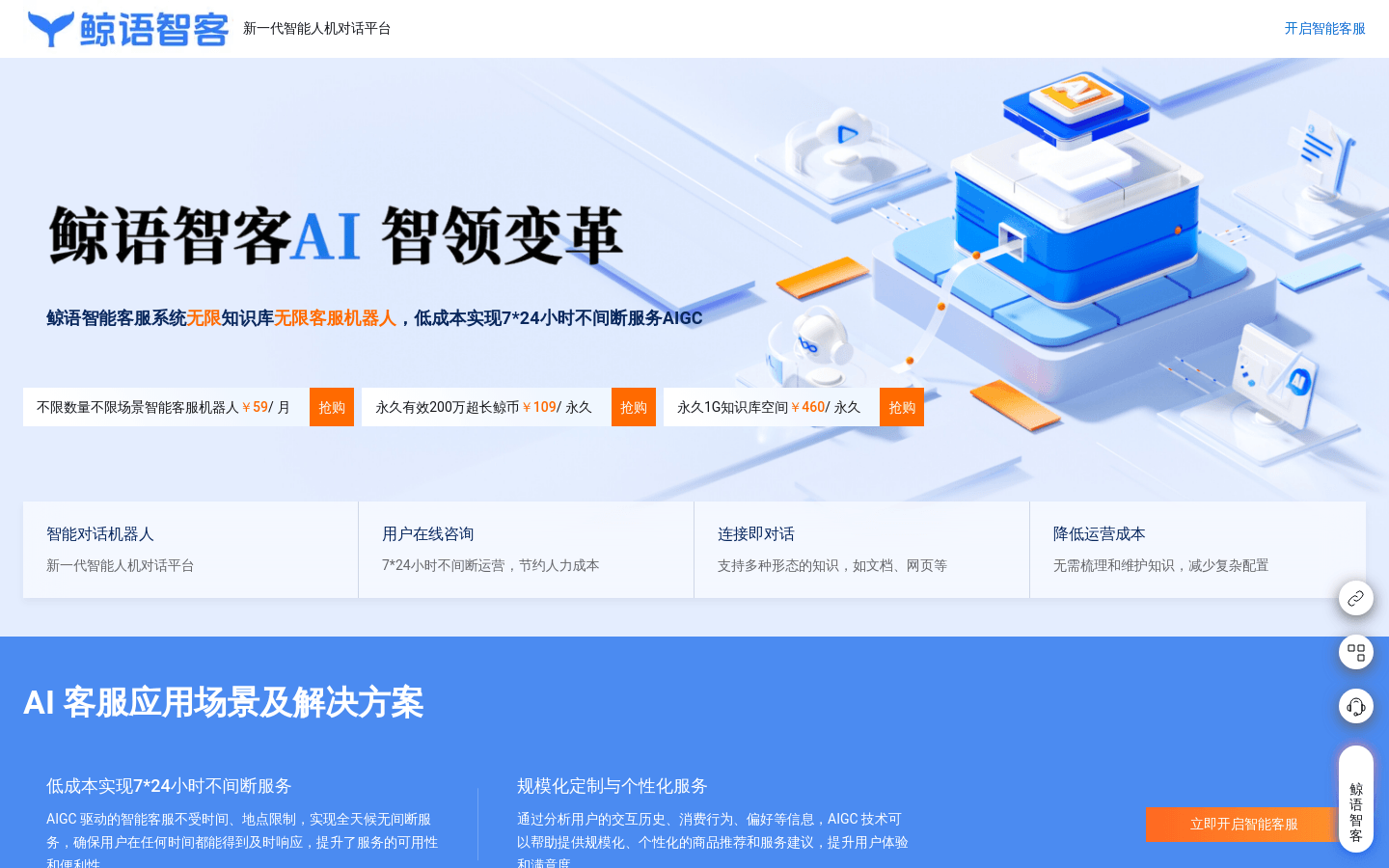 鲸语智客