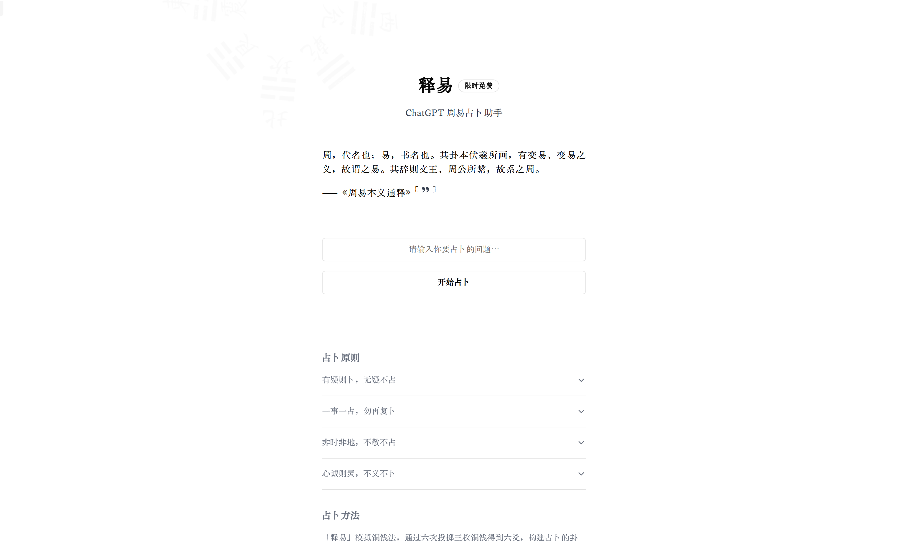 释易