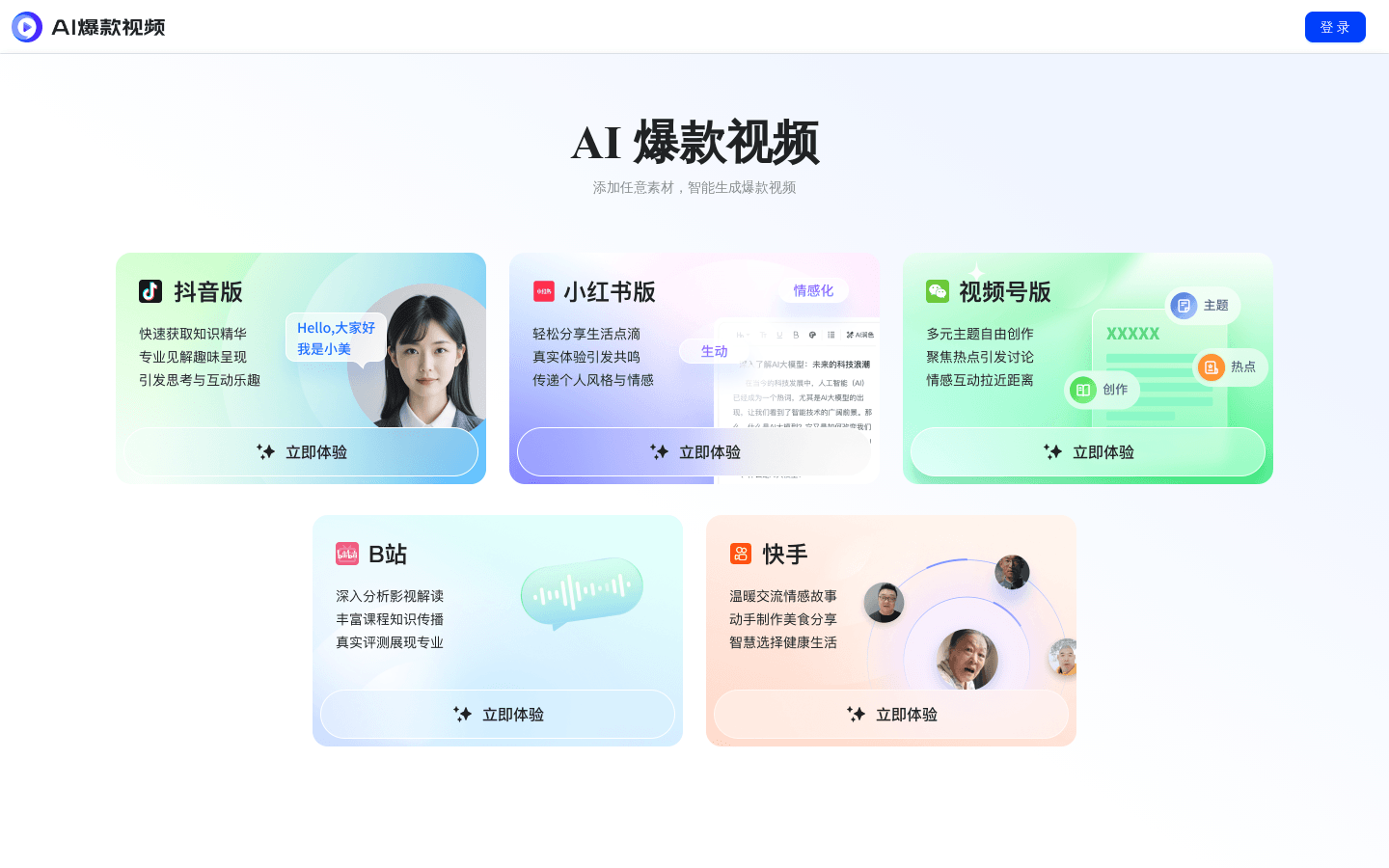AI爆款视频
