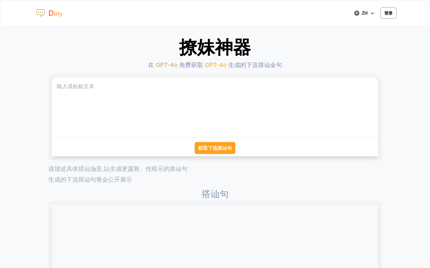 撩妹神器