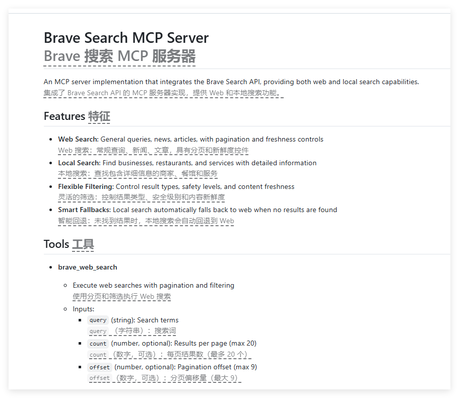 Brave Search MCP Server