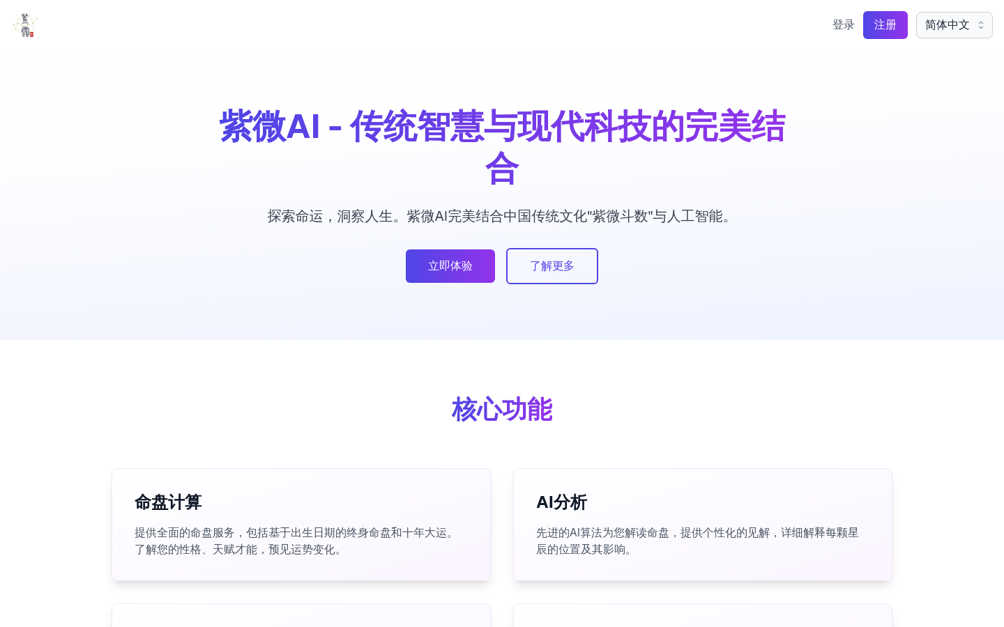 紫微AI