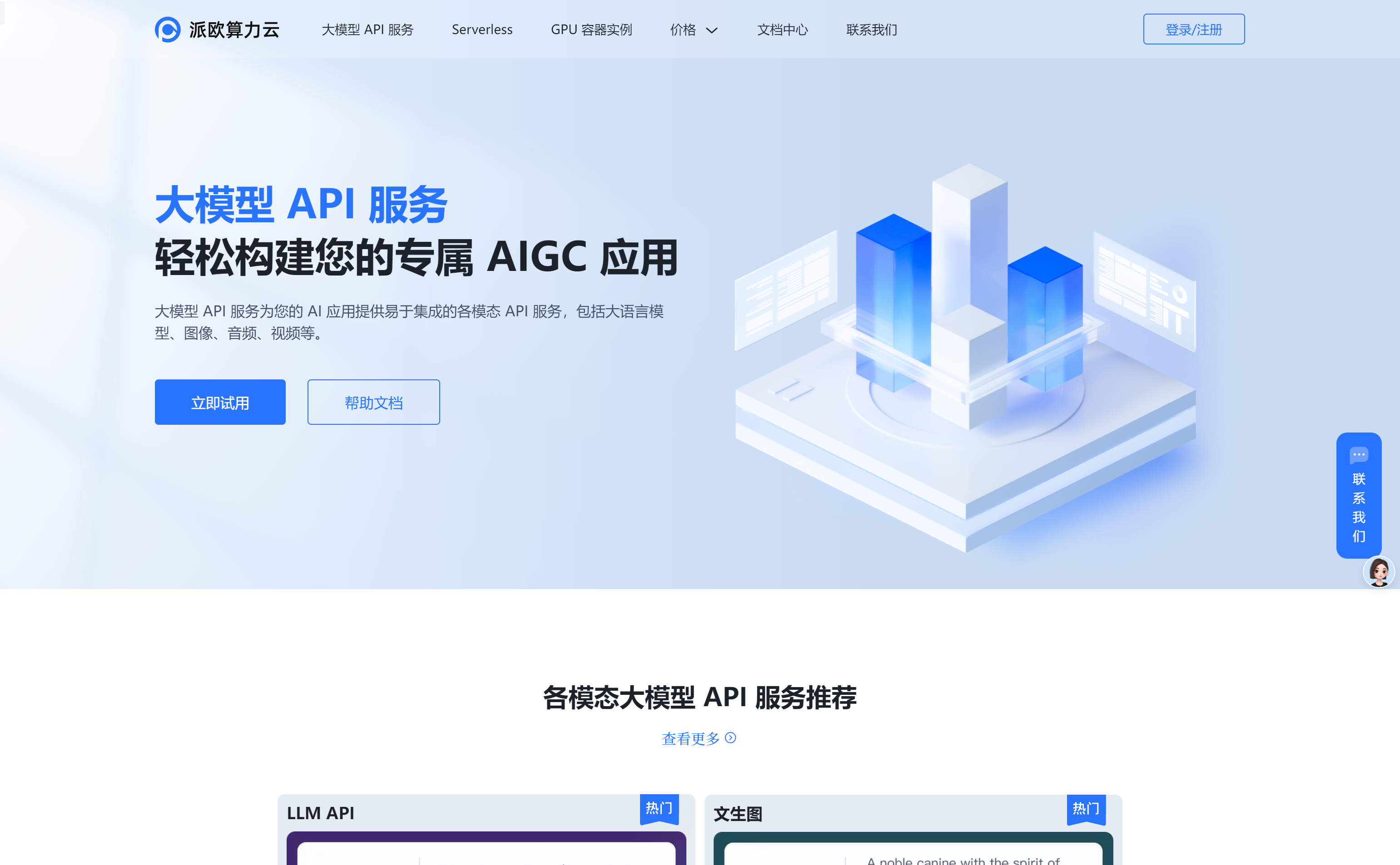 派欧算力云大模型 API