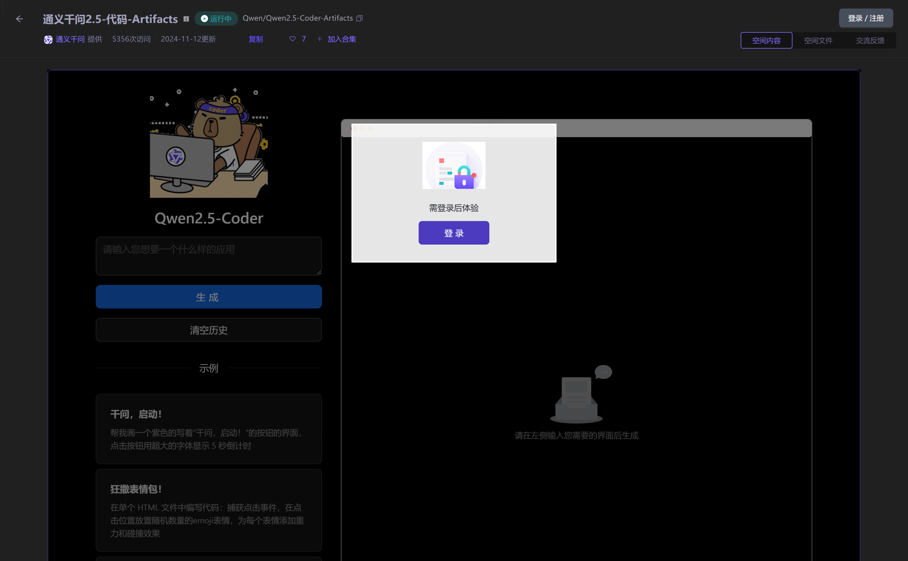 通义千问2.5 代码 Artifacts