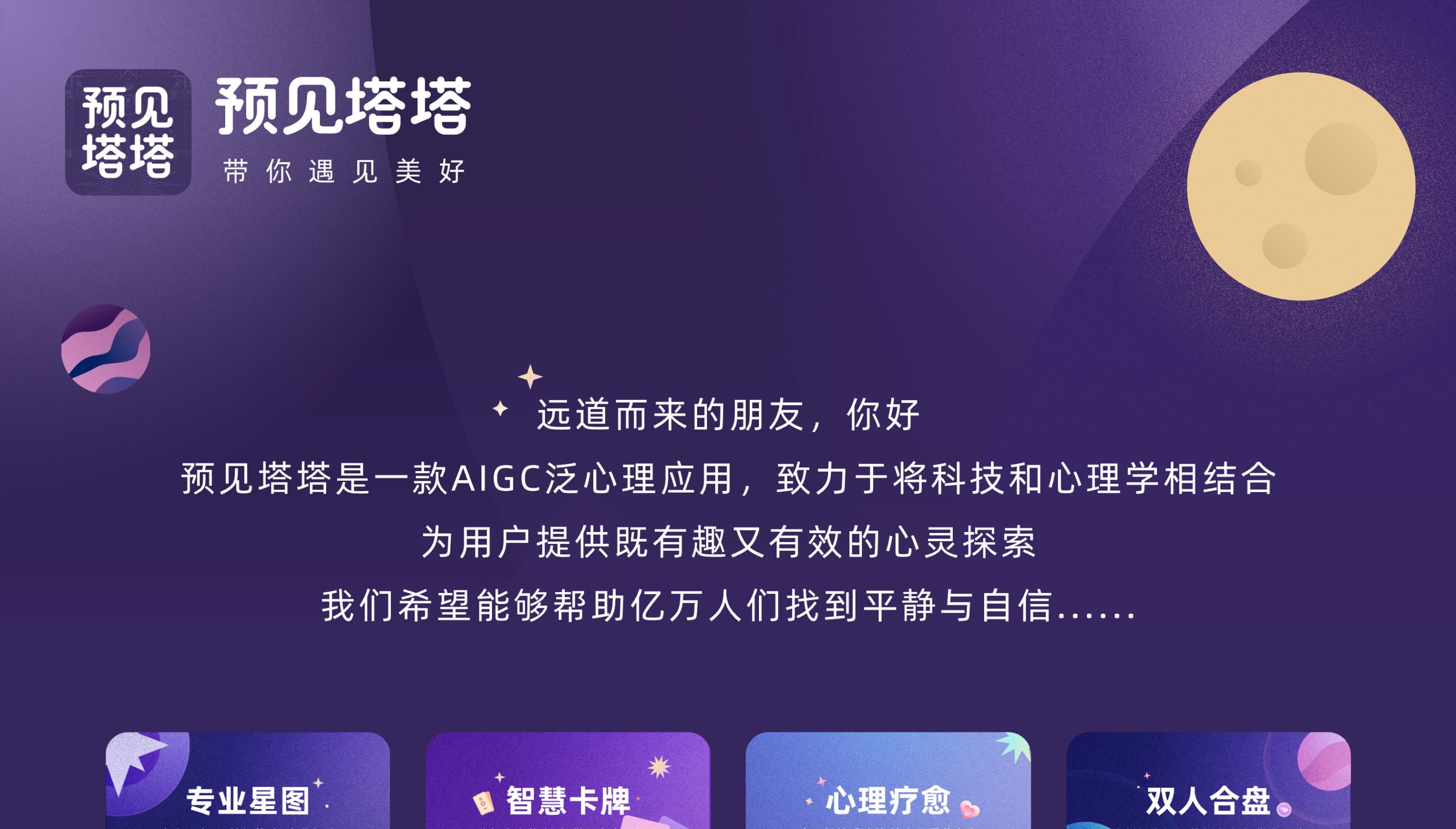 预见塔塔