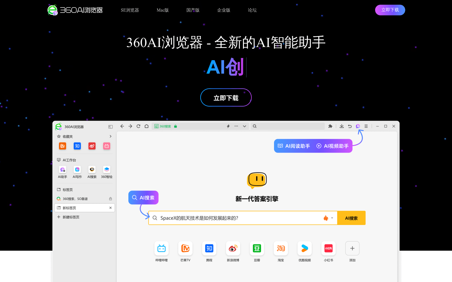 360AI浏览器