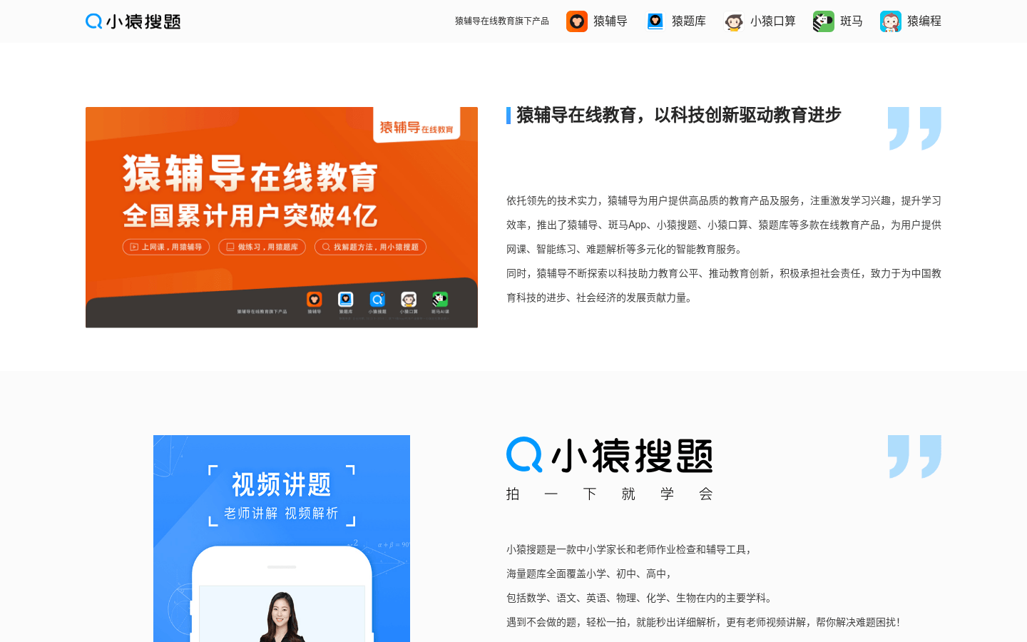 小猿搜题