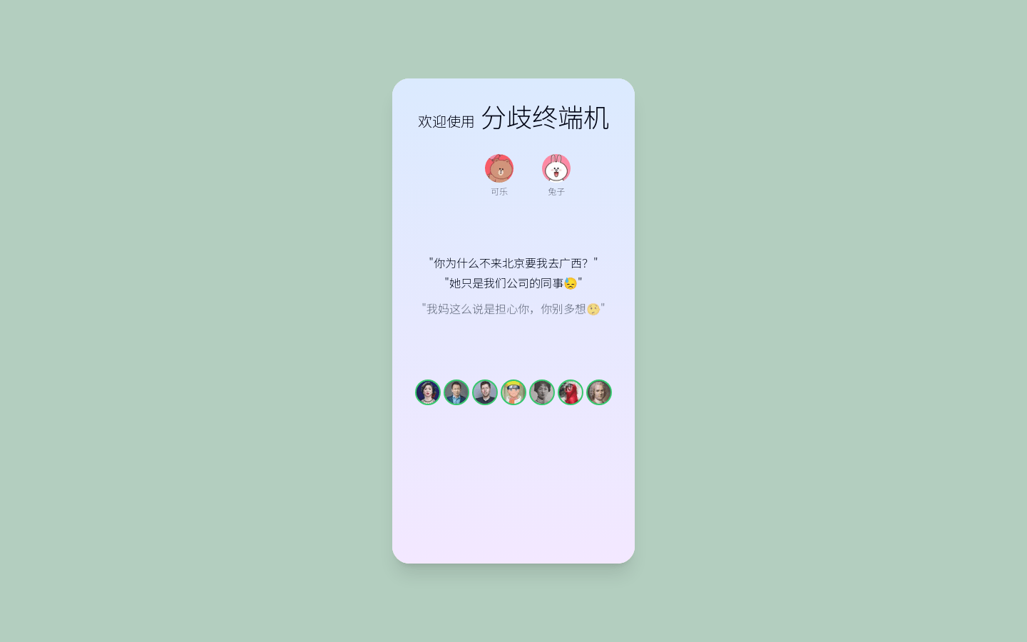 分歧终端机