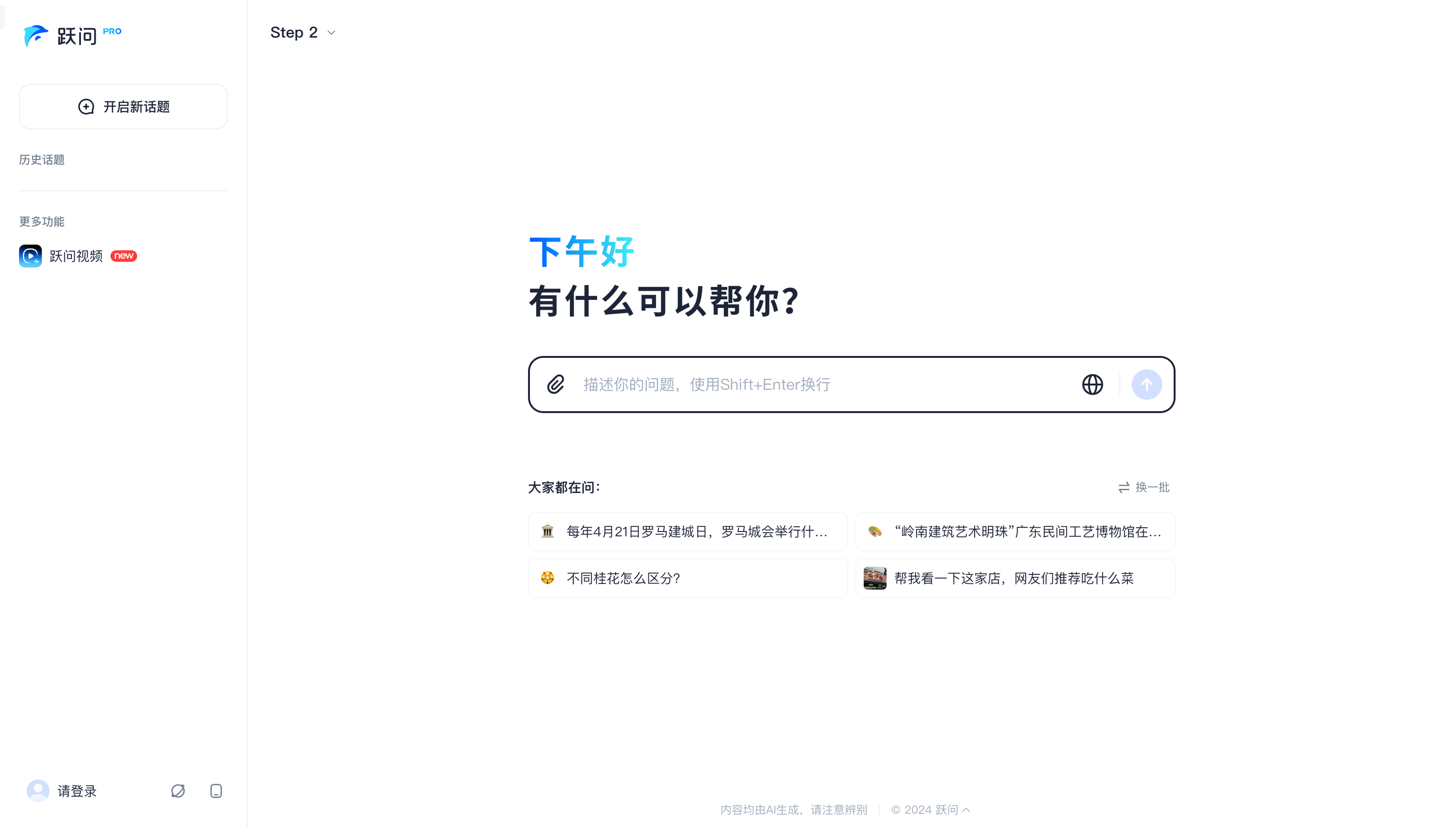 跃问yuewen