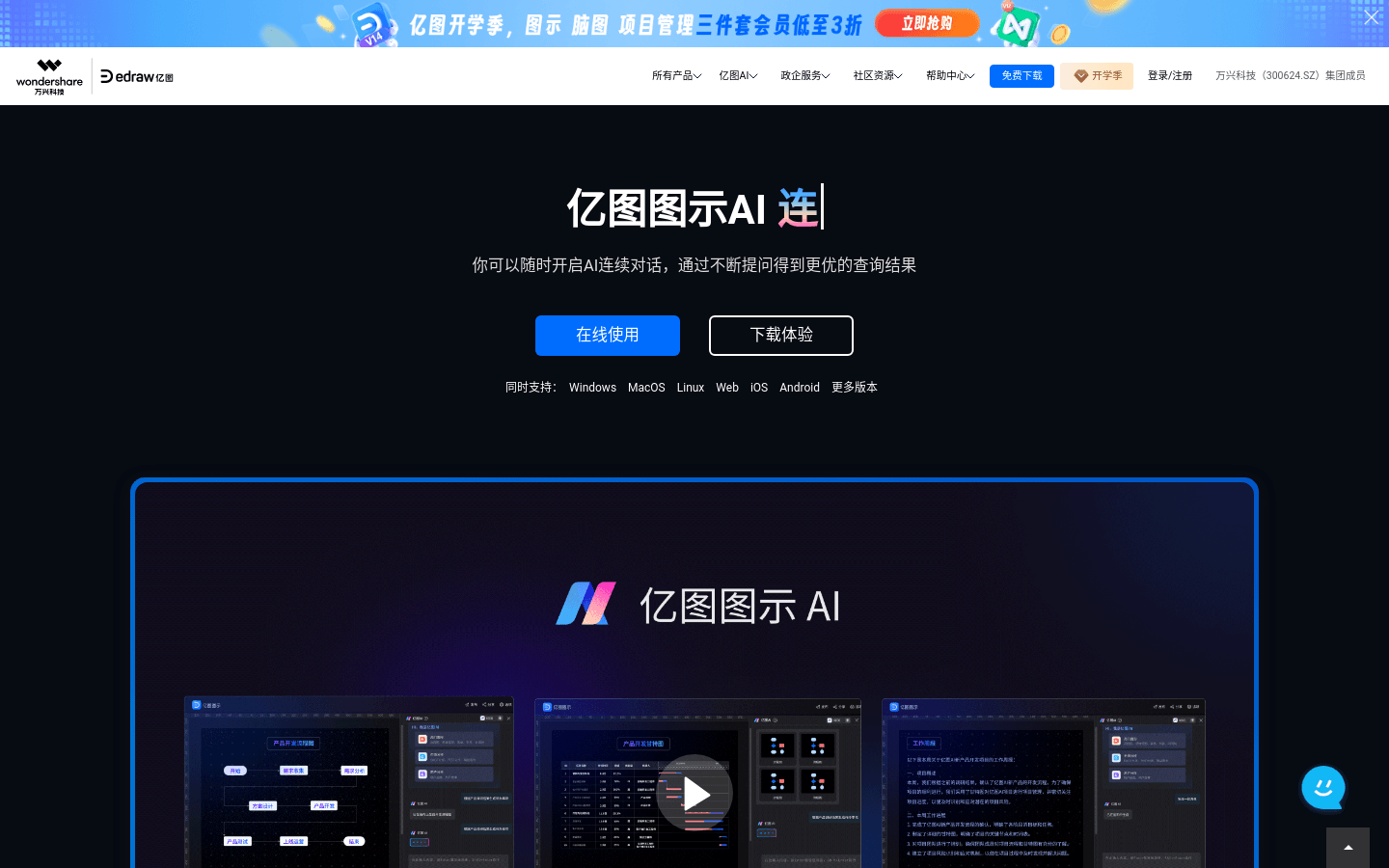 亿图图示AI