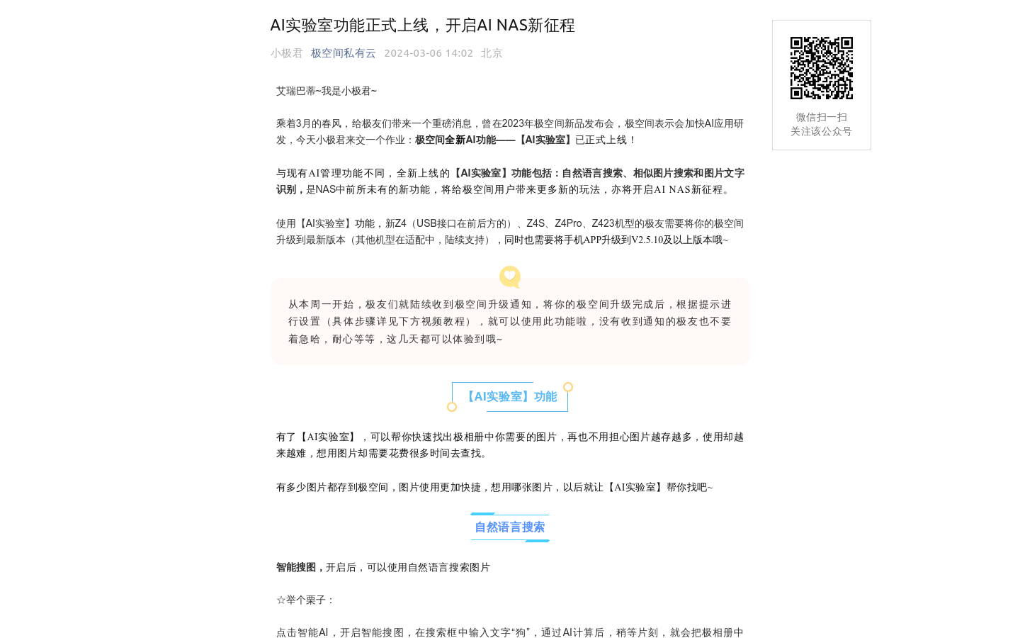 极空间AI实验室