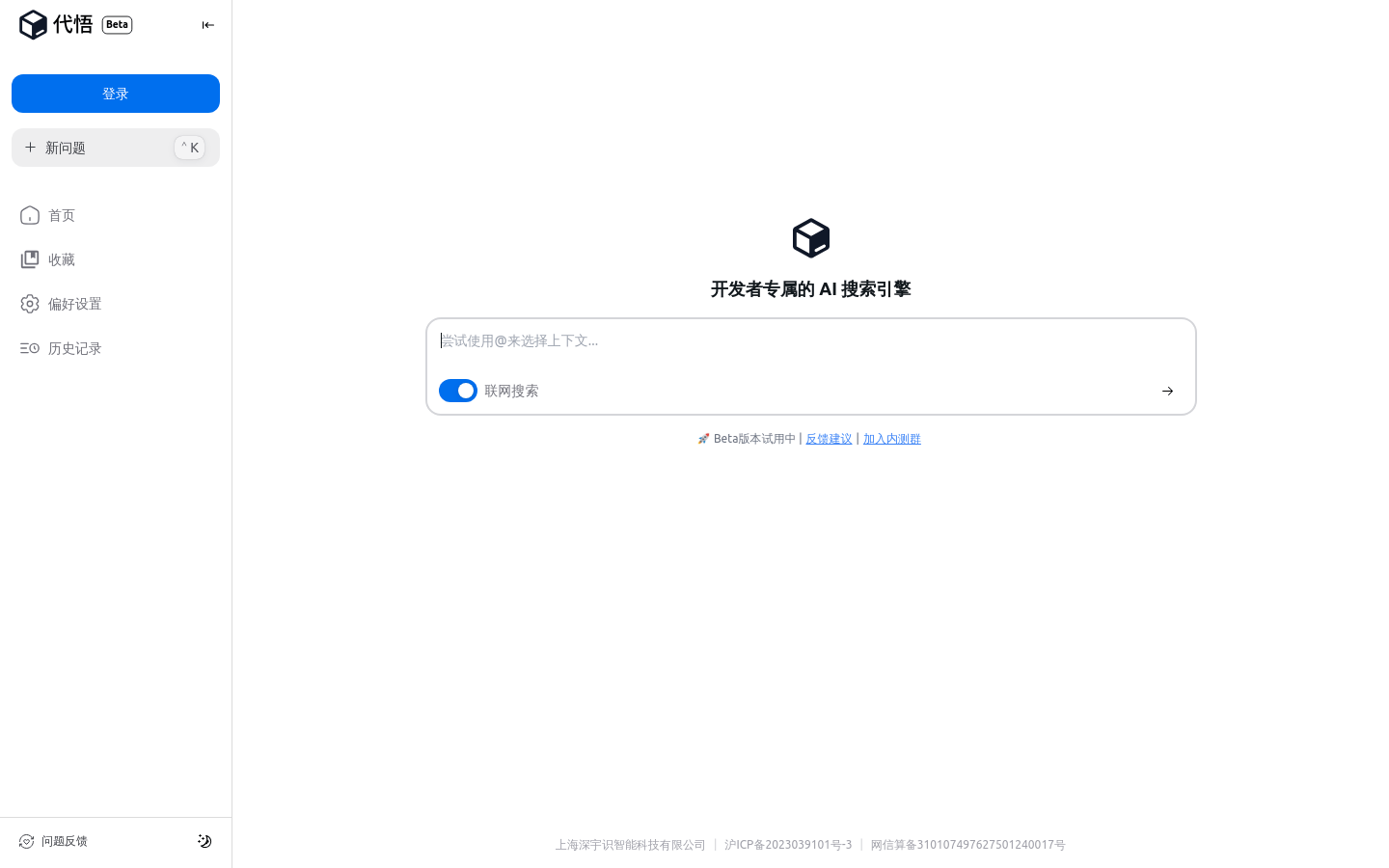 代悟