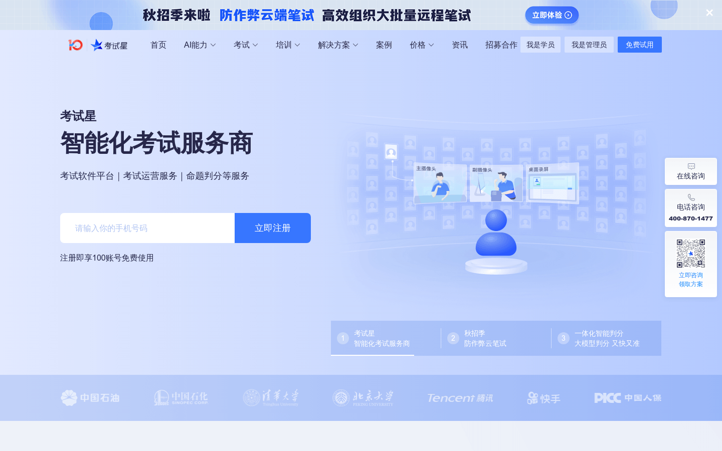 考试星
