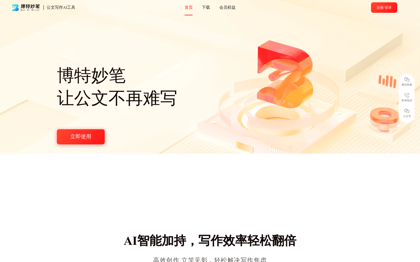 博特妙笔