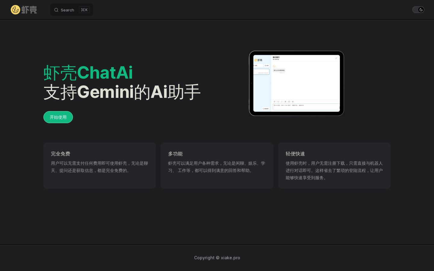 虾壳chatai