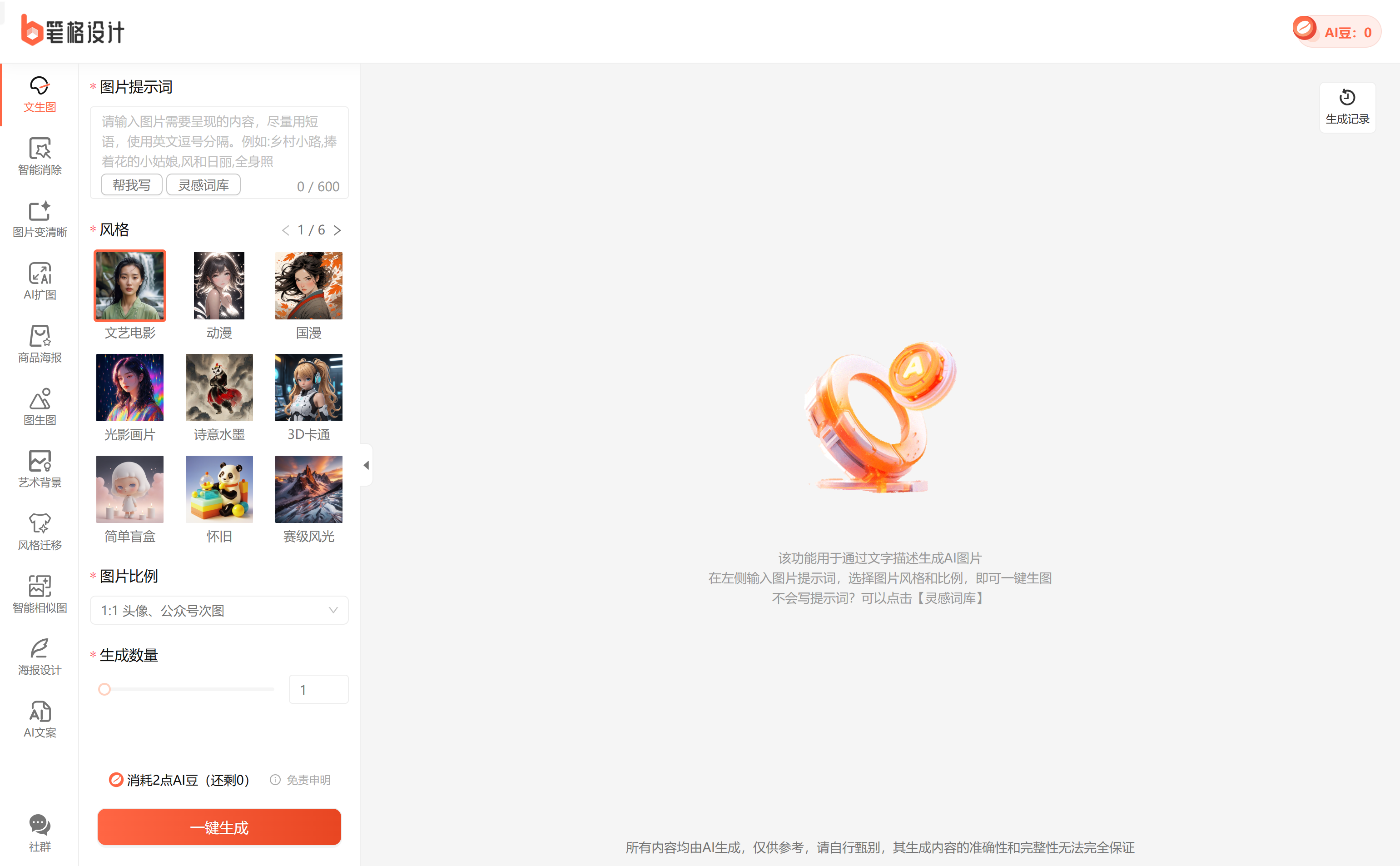 笔格