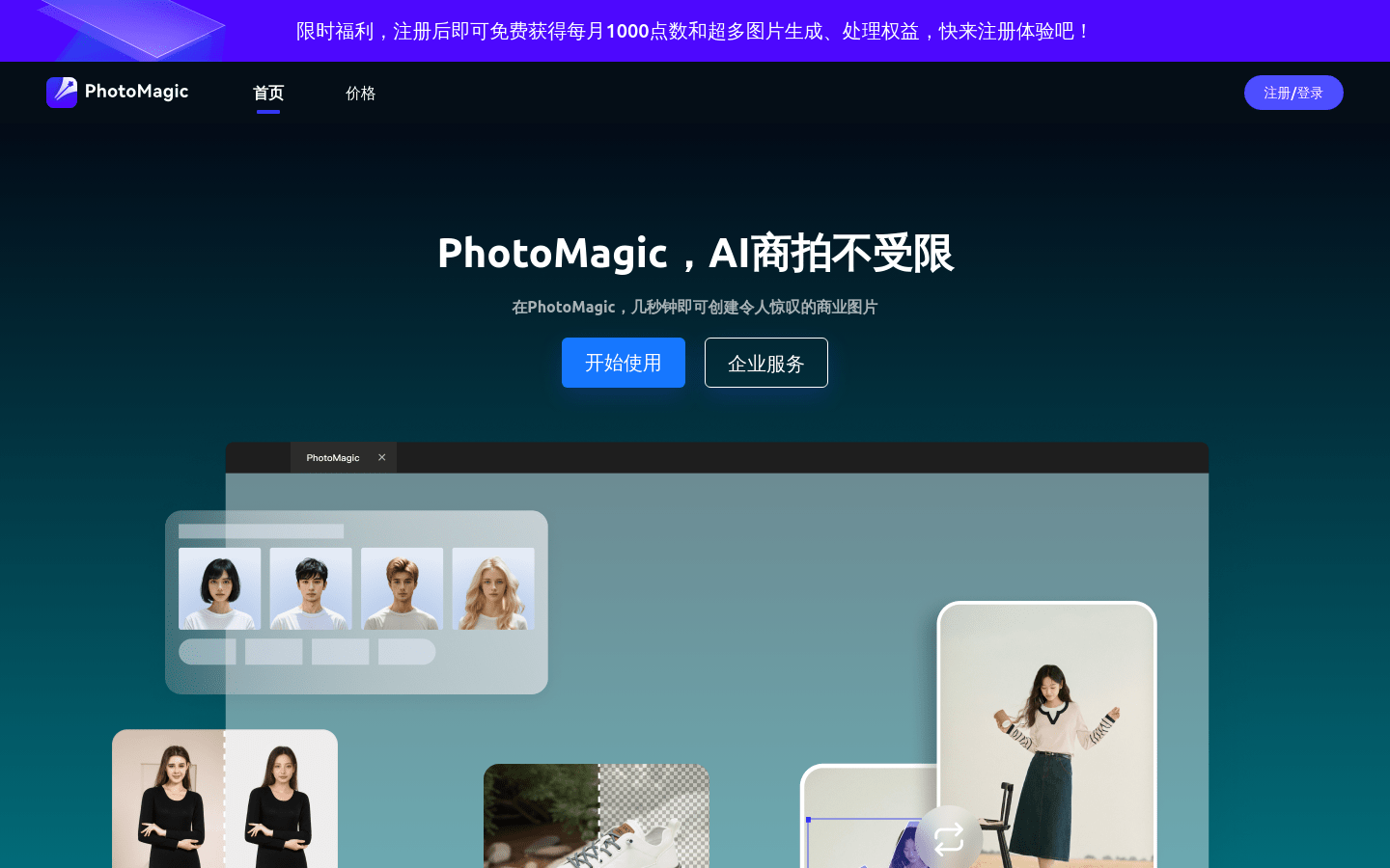 Photomagic