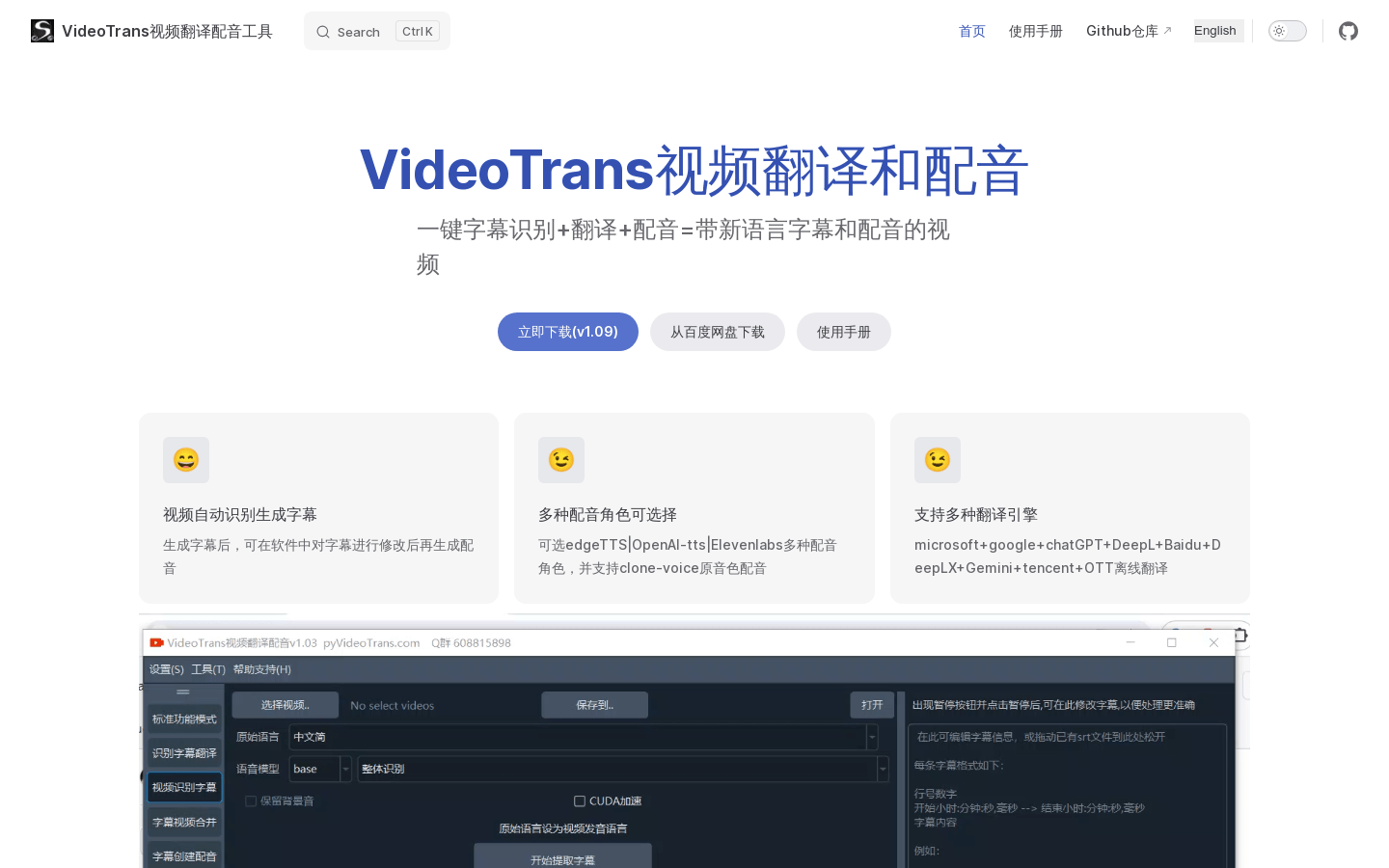 Videotrans视频翻译配音工具