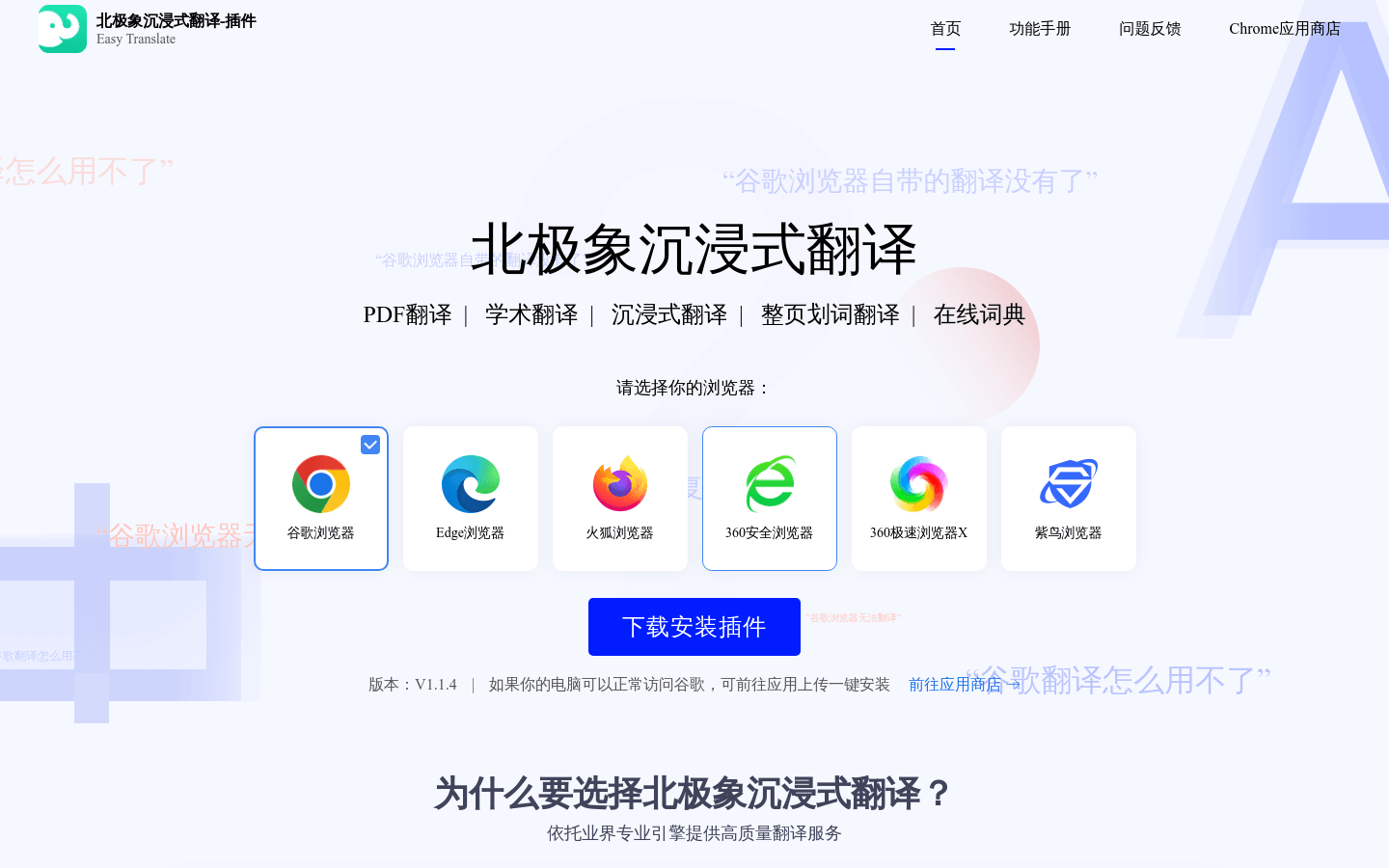北极象沉浸式翻译
